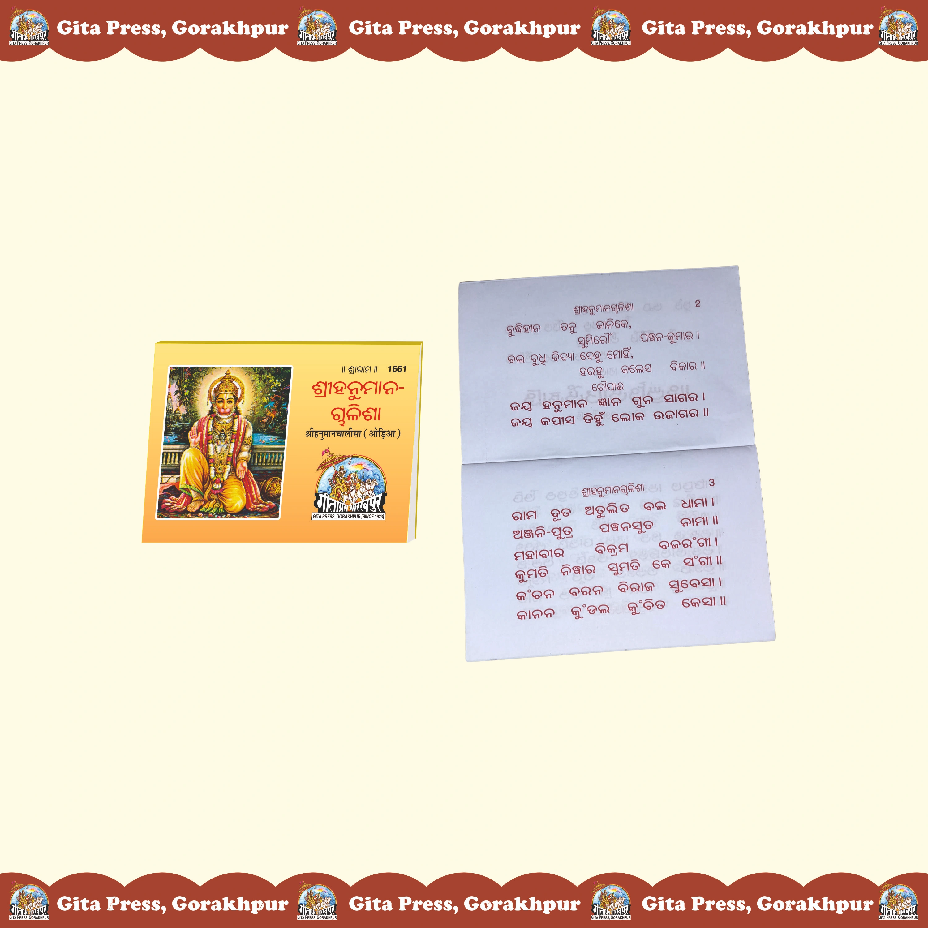 Hanuman-Chalisa-Oriya Inside Page