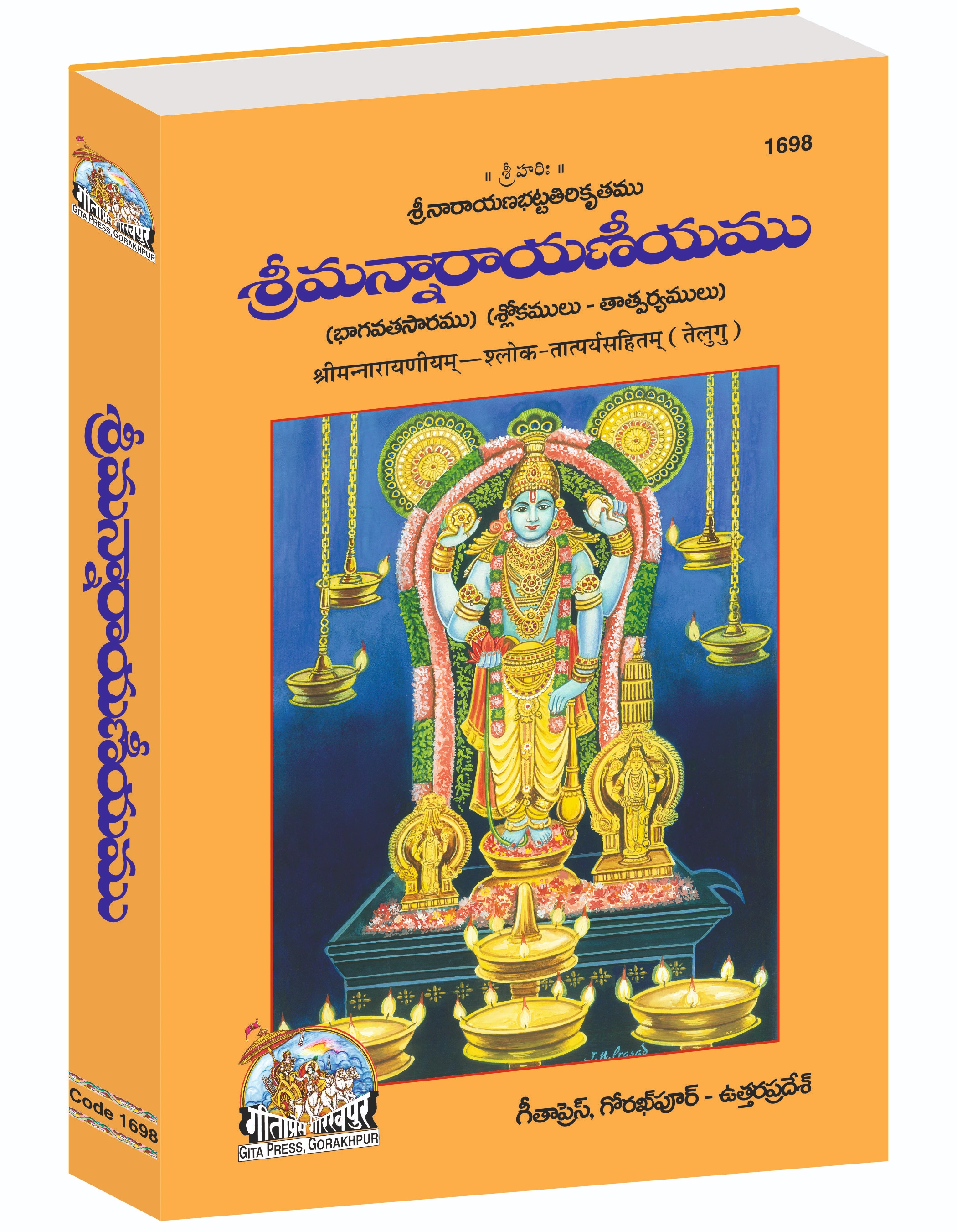 Sriman Narayaneeyamu-Shloktatprya-Sahitam-Telugu Main