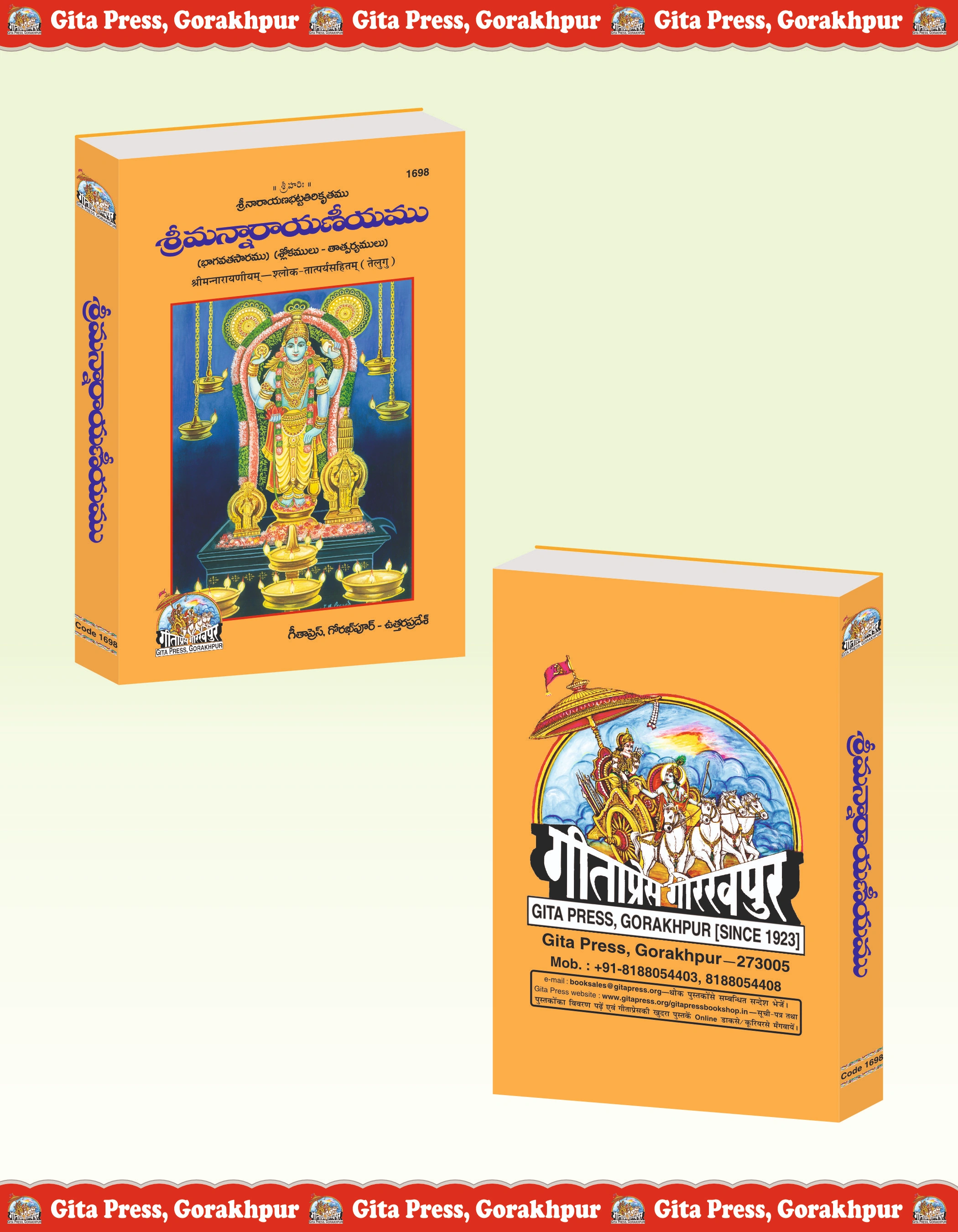 Sriman Narayaneeyamu-Shloktatprya-Sahitam-Telugu Front & Back Cover