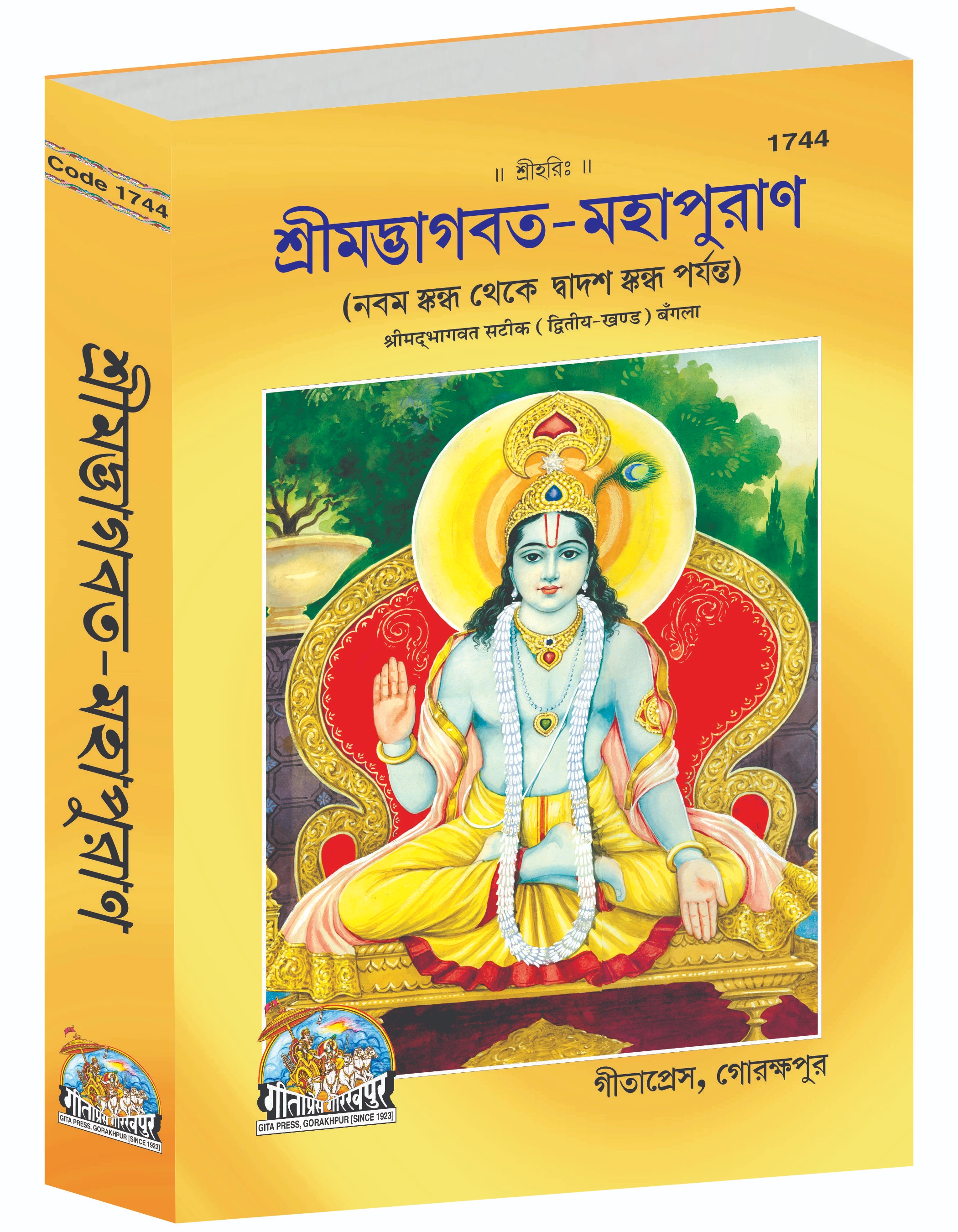 Srimad Bhagavat Mahapurana Bangla Main