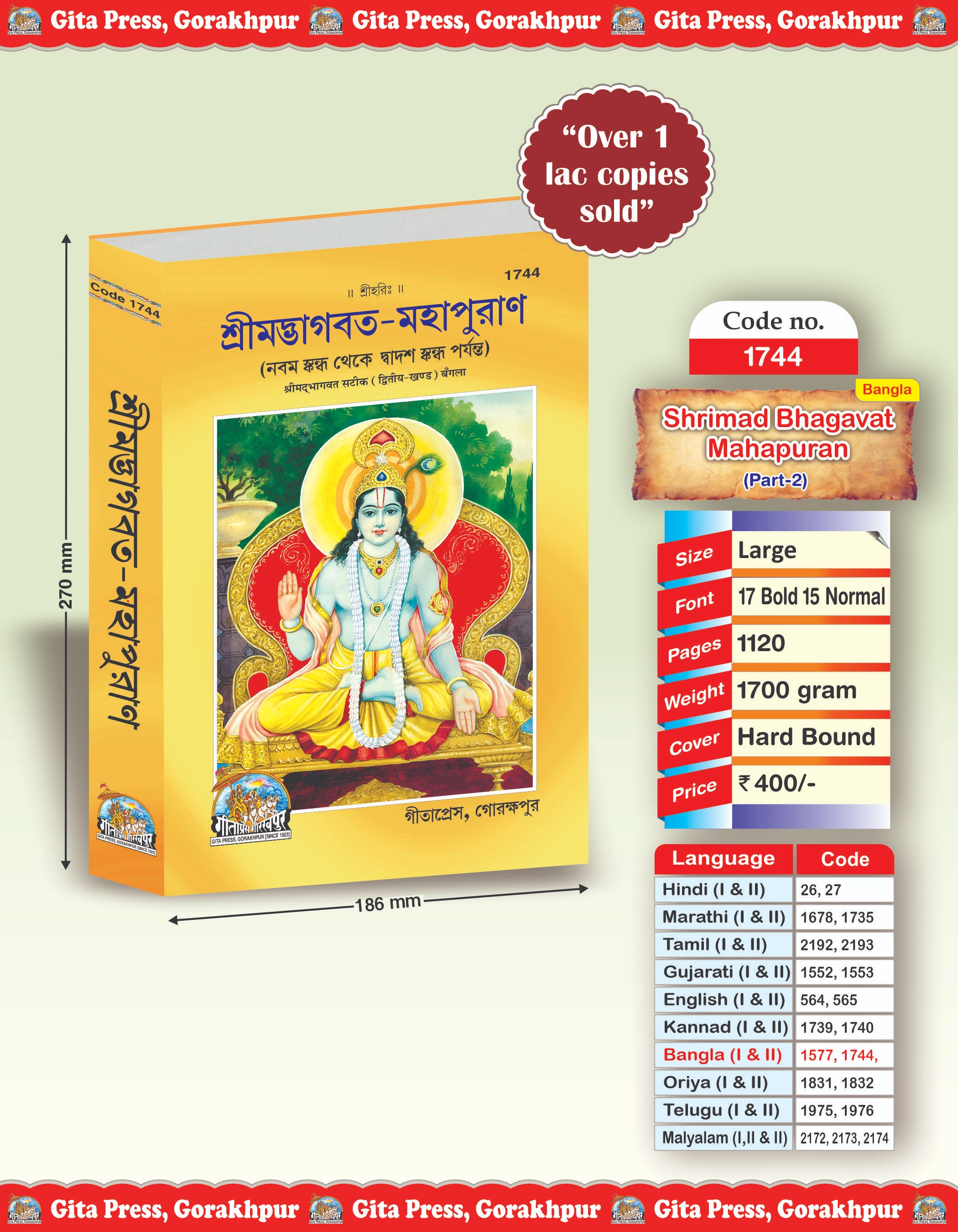 Srimad Bhagavat Mahapurana Bangla Front Cover