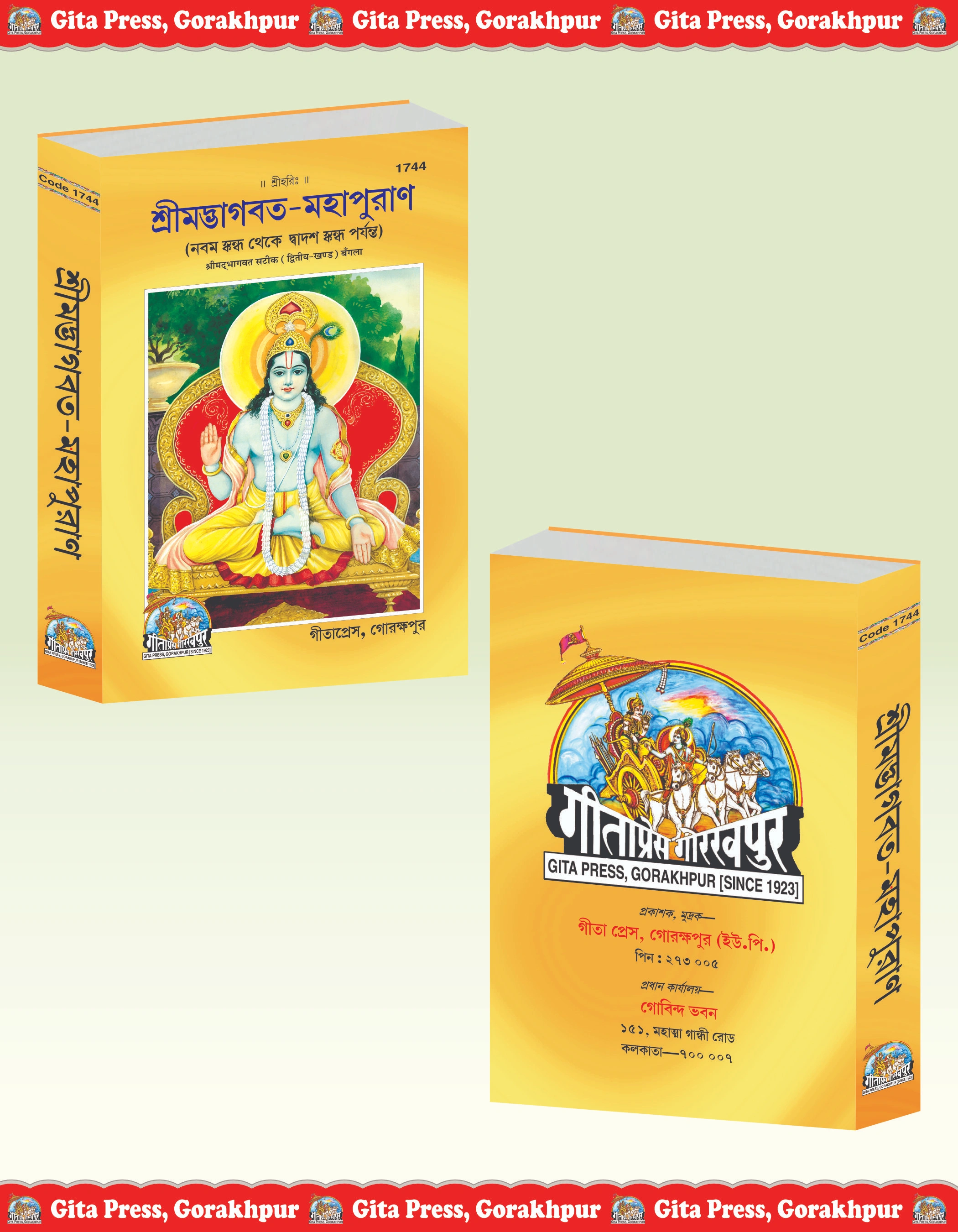 Srimad Bhagavat Mahapurana Bangla Front & Back Cover