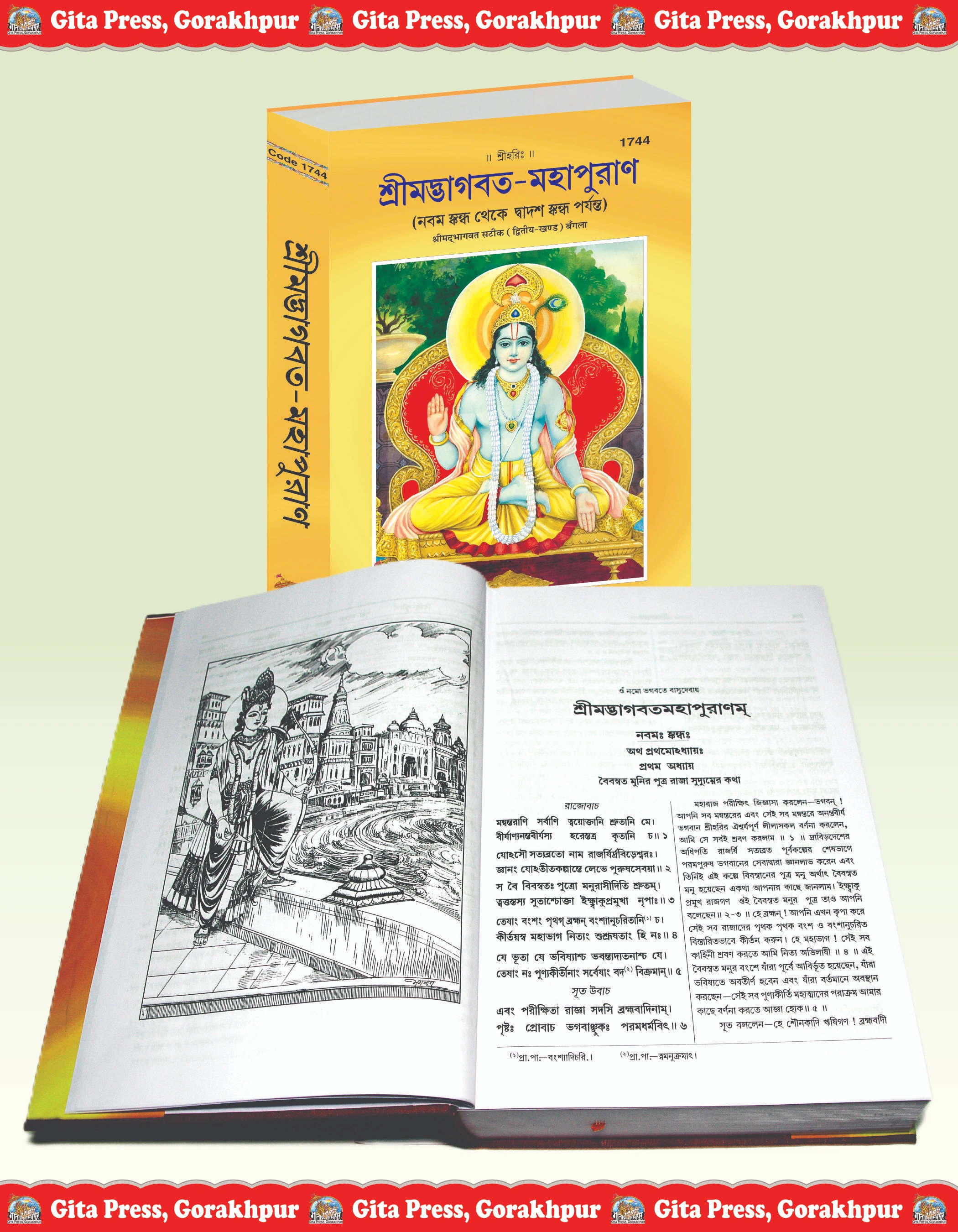 Srimad Bhagavat Mahapurana Bangla Inside Page