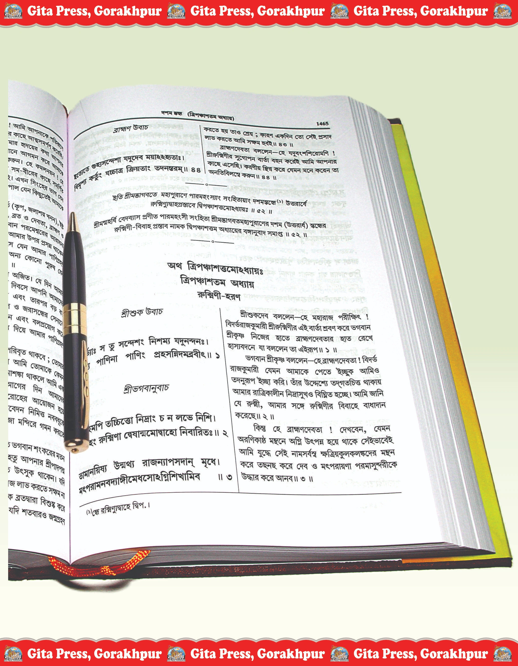 Srimad Bhagavat Mahapurana Bangla Content Page