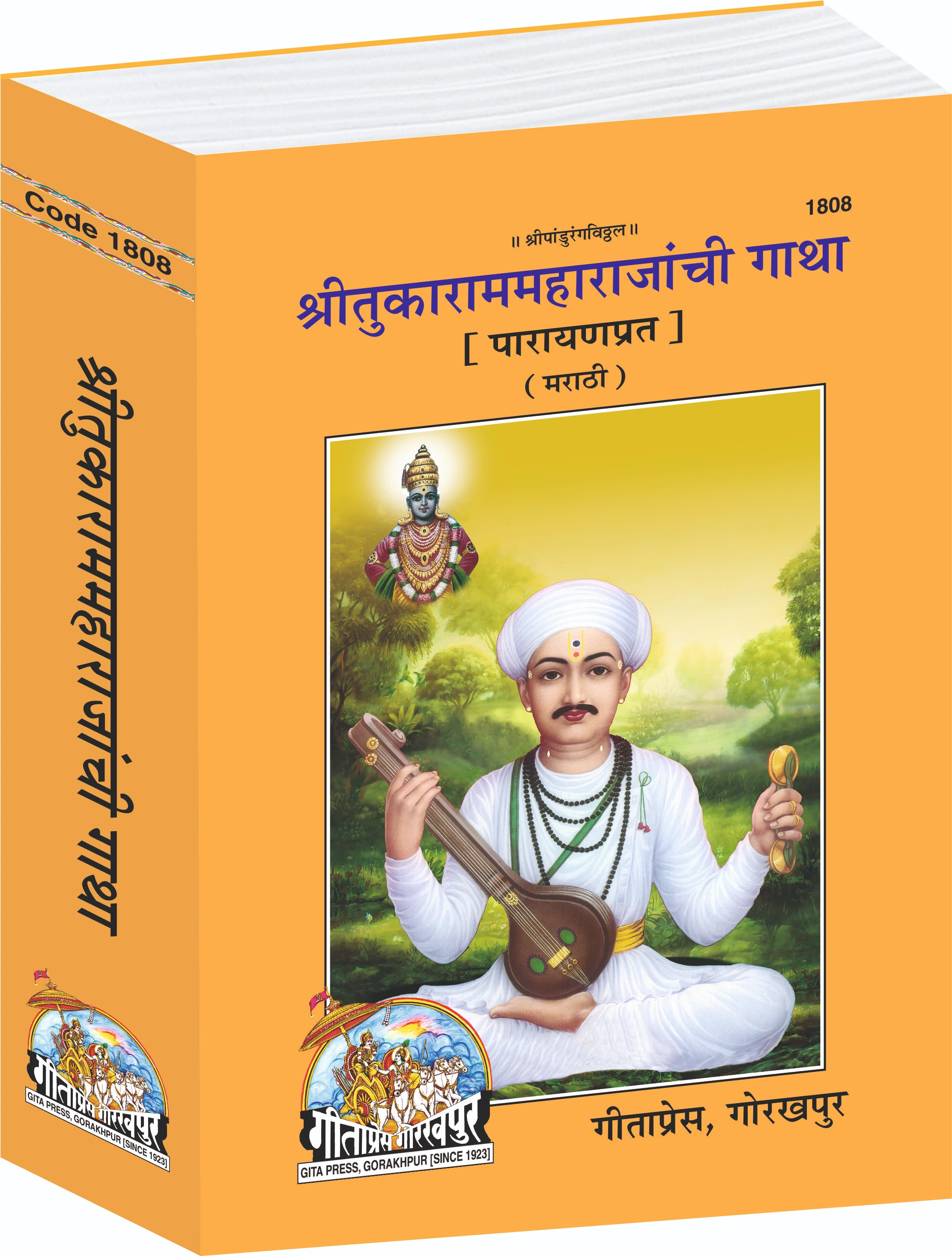 Shri Tukaram Maharajanchi Gatha Marathi Main