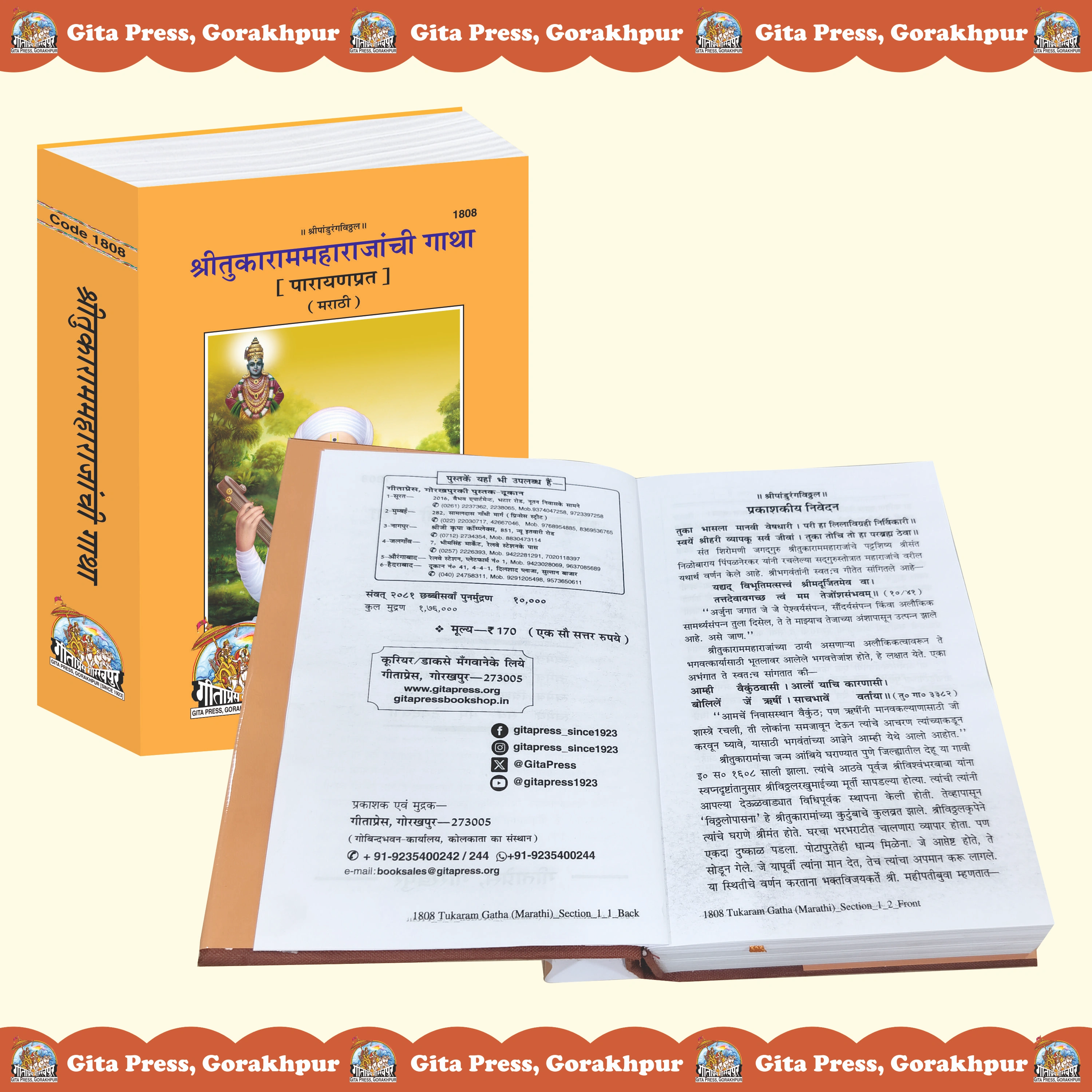 Shri Tukaram Maharajanchi Gatha Marathi Inside Page
