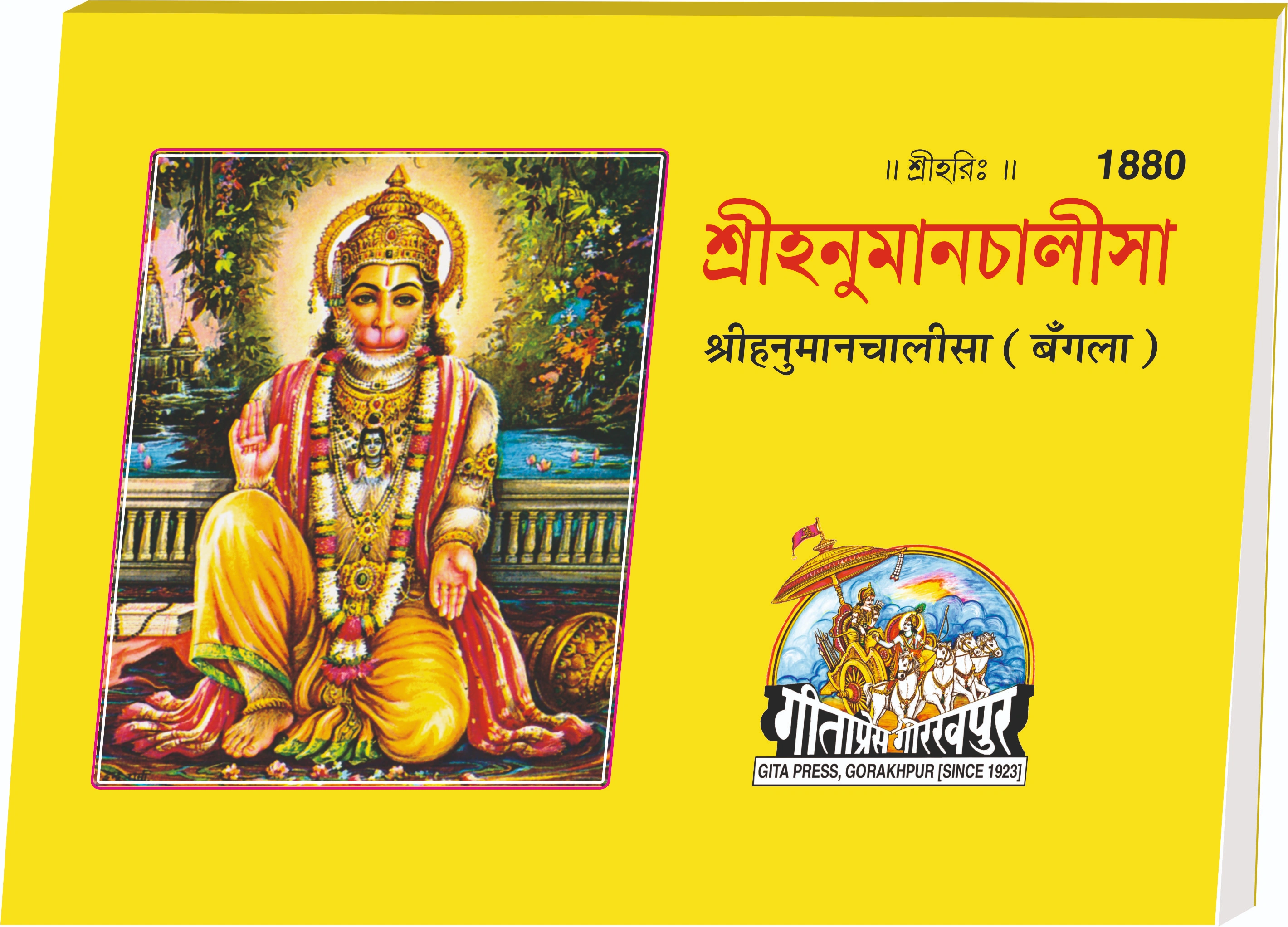 Shri Hanuman Chalisa Main