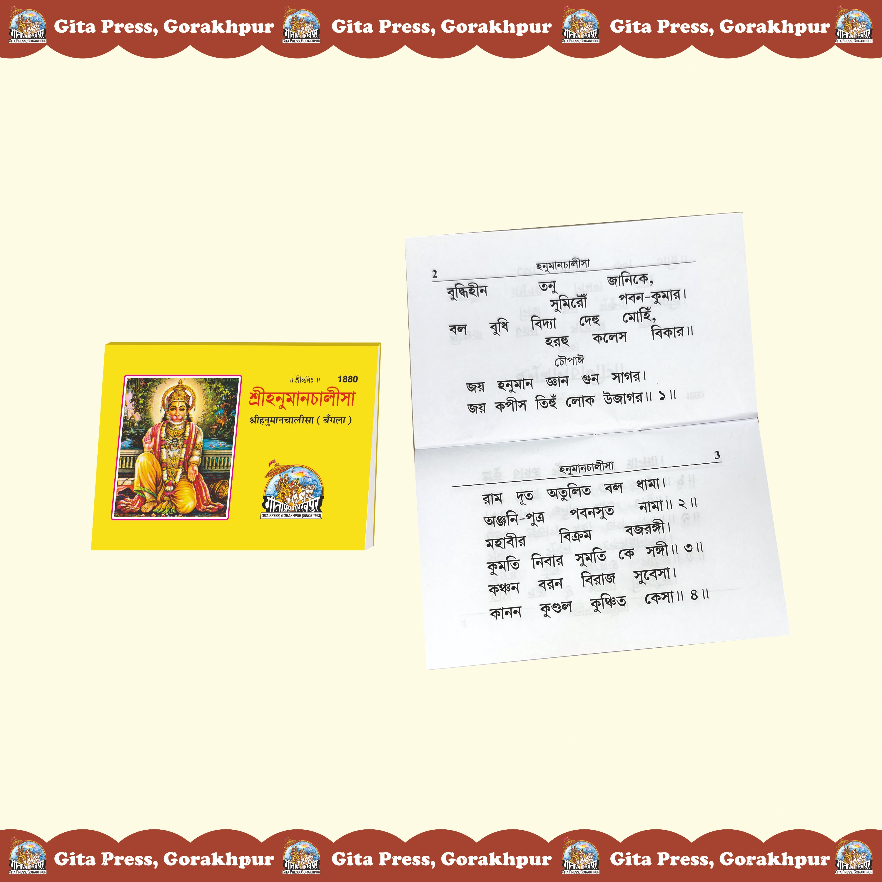 Shri Hanuman Chalisa Inside Page