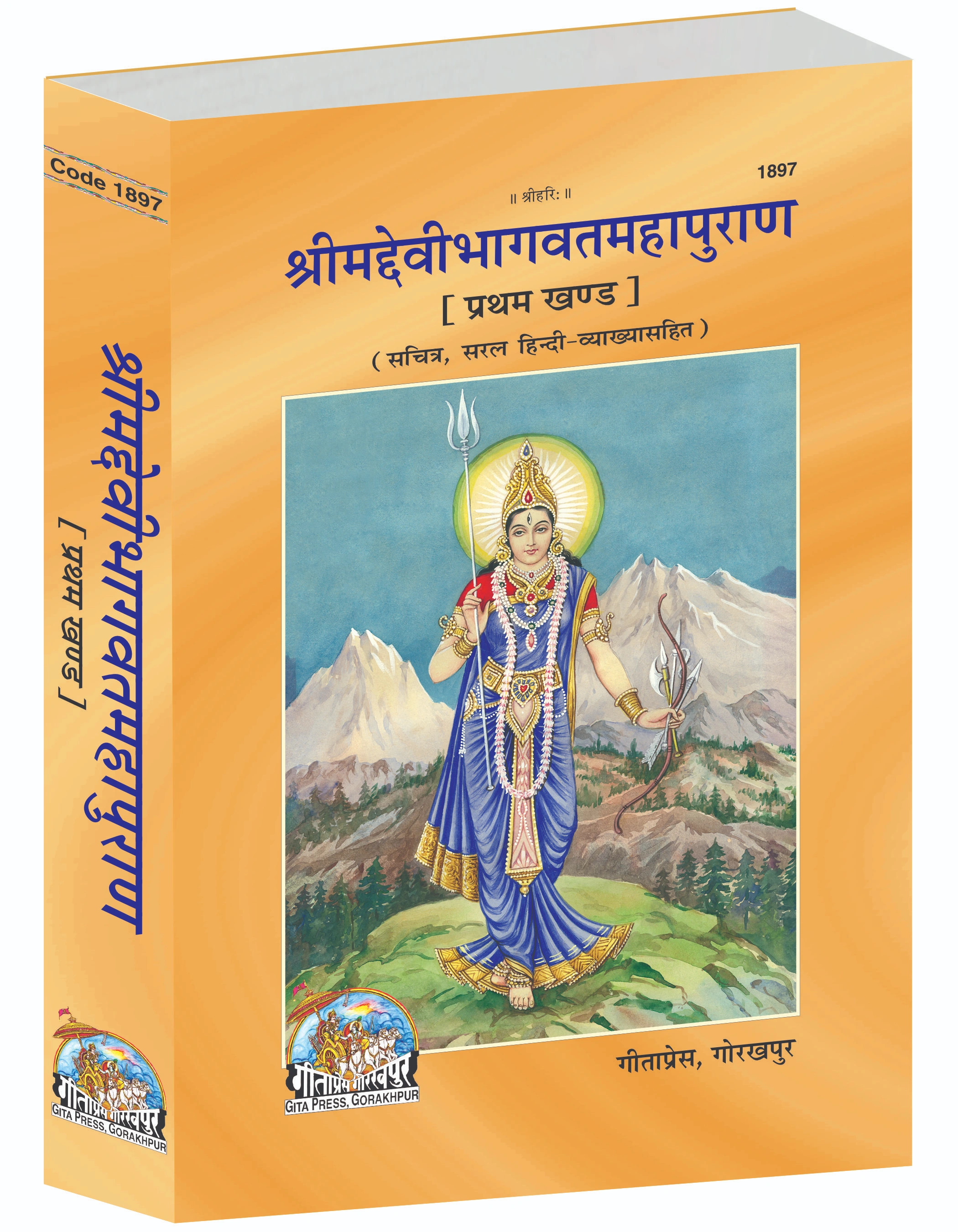 Srimad Devi Bhagavat Mahapuraṇ – Volume 1 Hindi Main