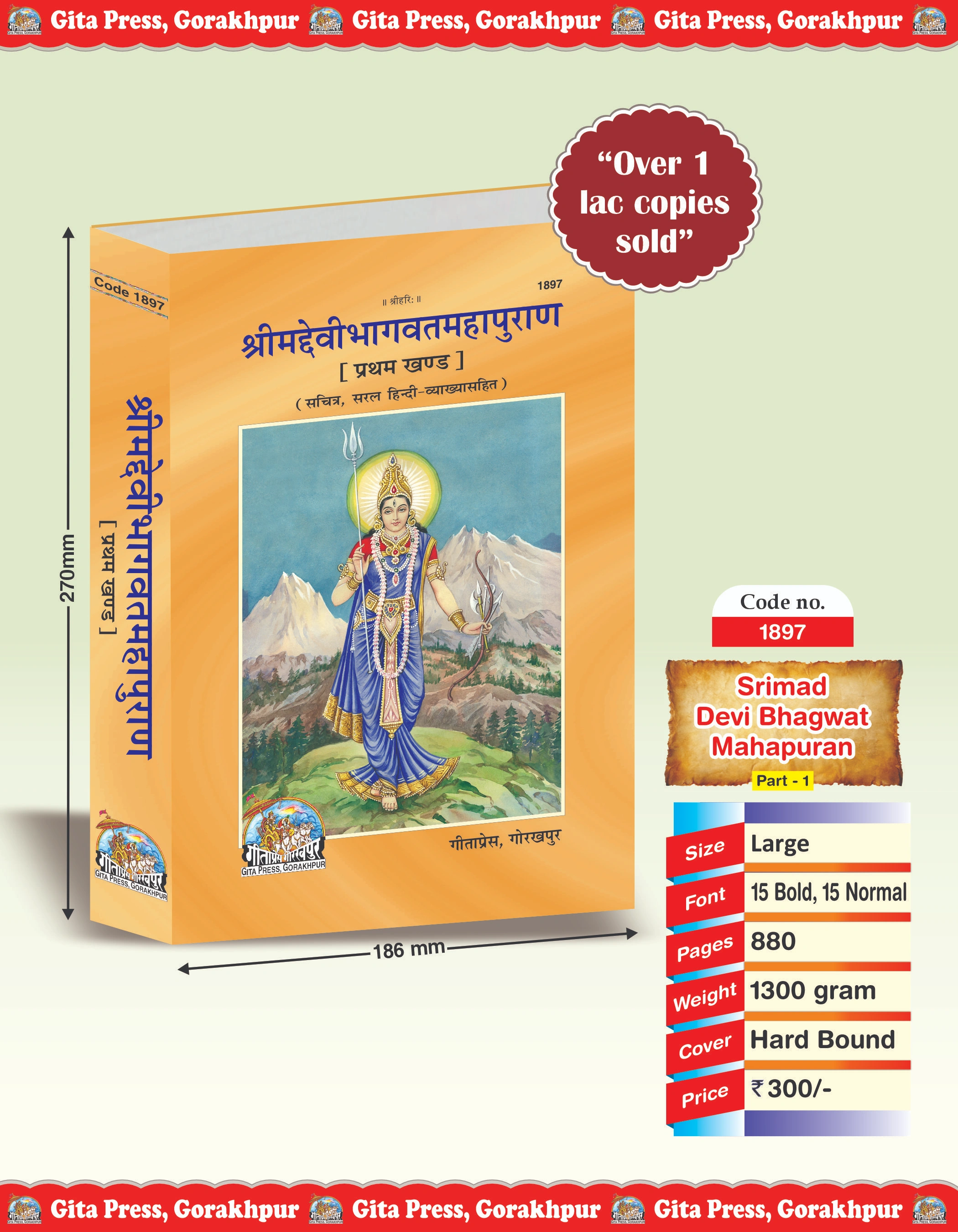 Srimad Devi Bhagavat Mahapuraṇ – Volume 1 Hindi Front Cover