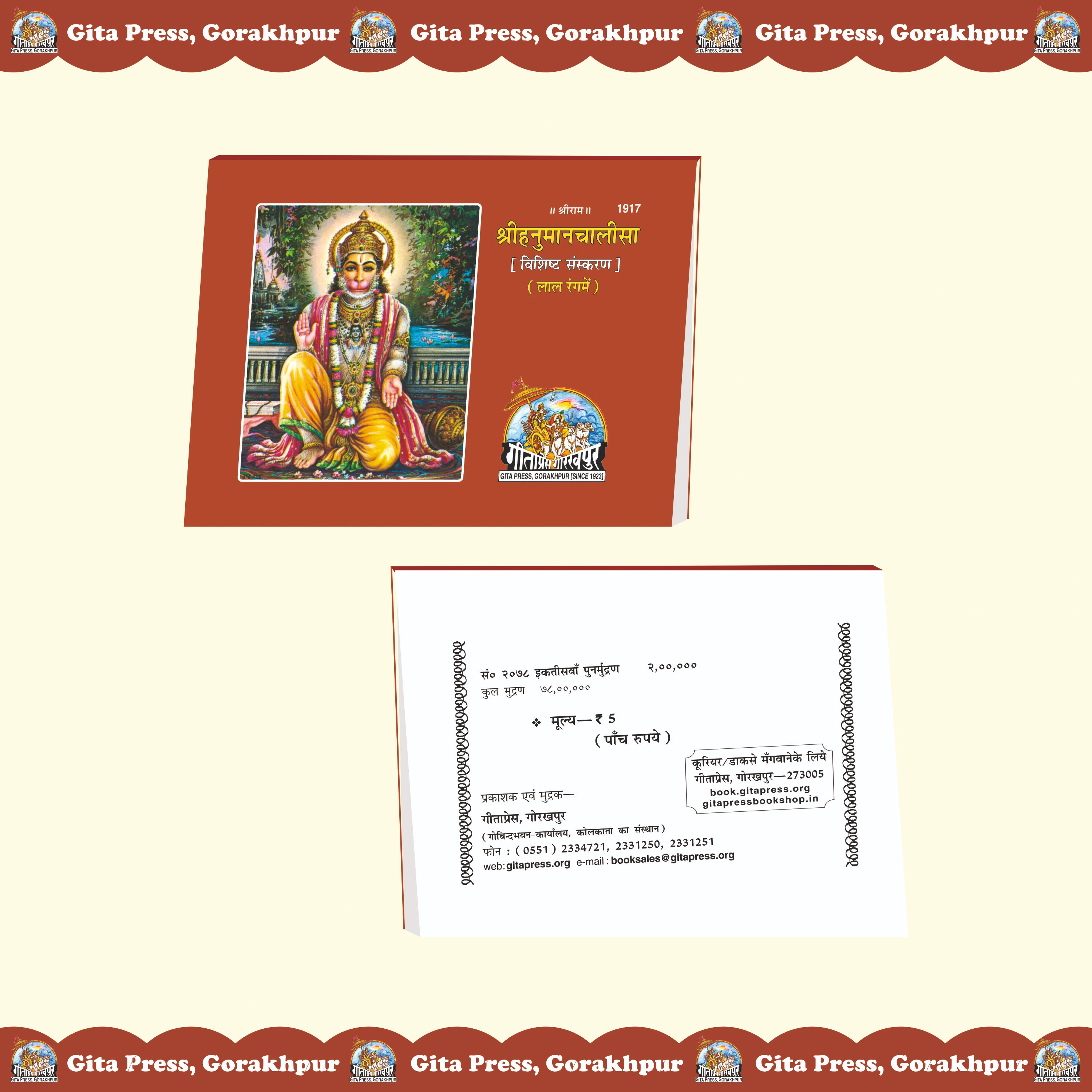 Shri Hanuman Chalisa Hindi Front & Back Cover