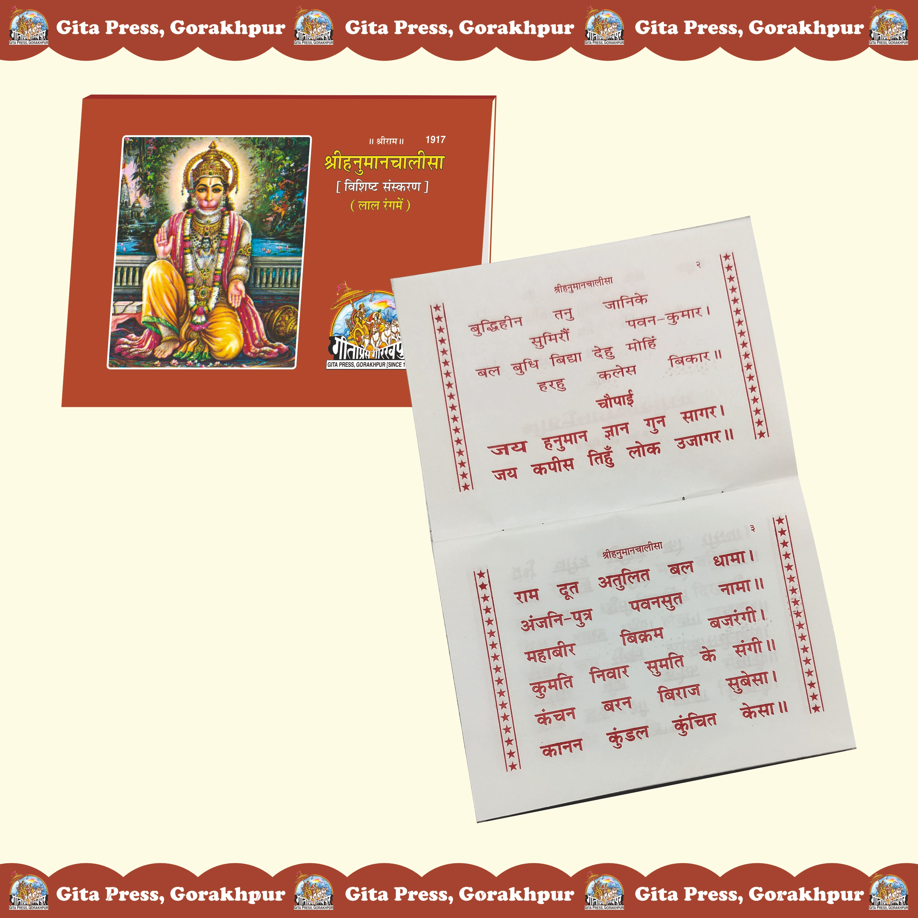 Shri Hanuman Chalisa Hindi Inside Page