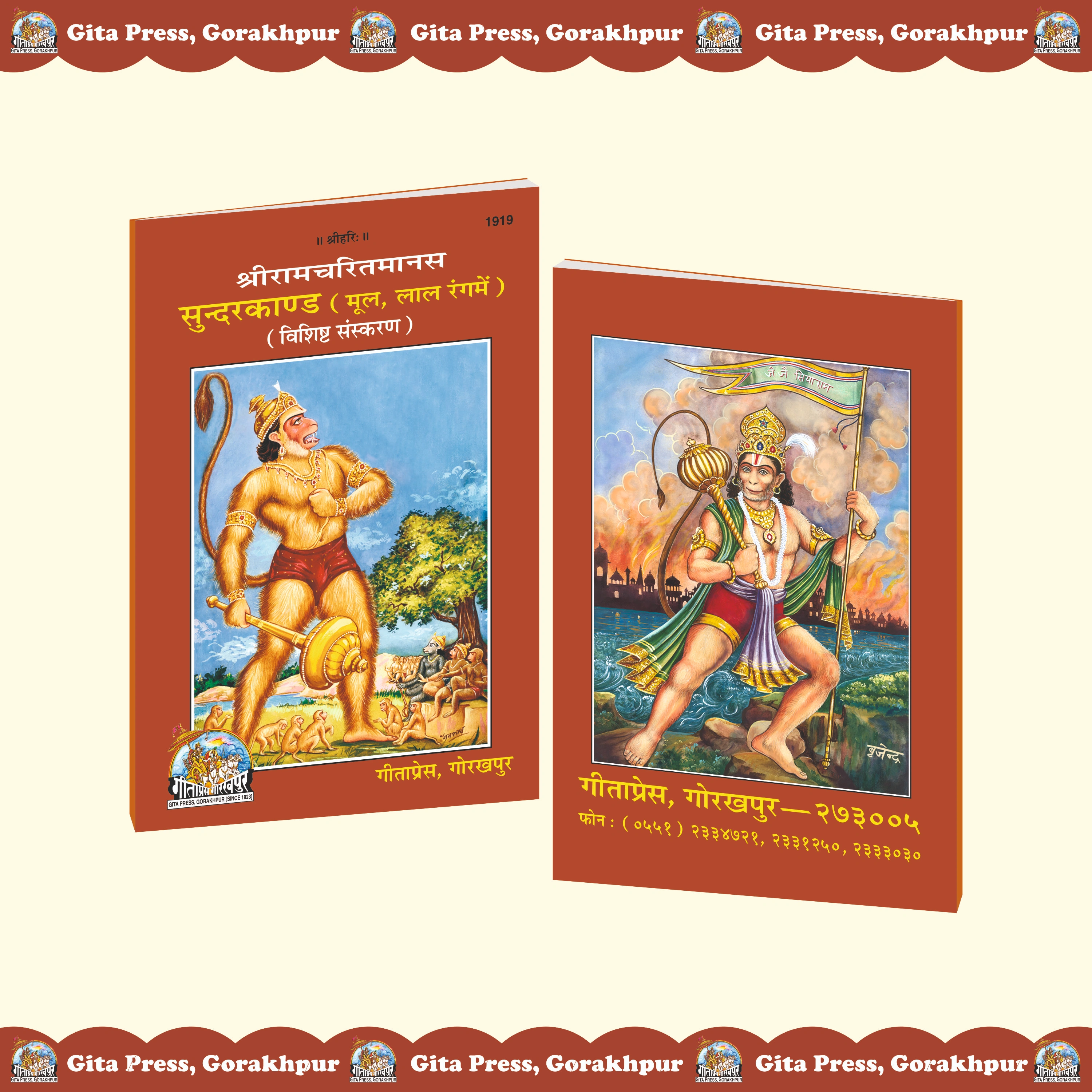 Shri Ramcharitmanas Sundarkand Hindi Front & Back Cover