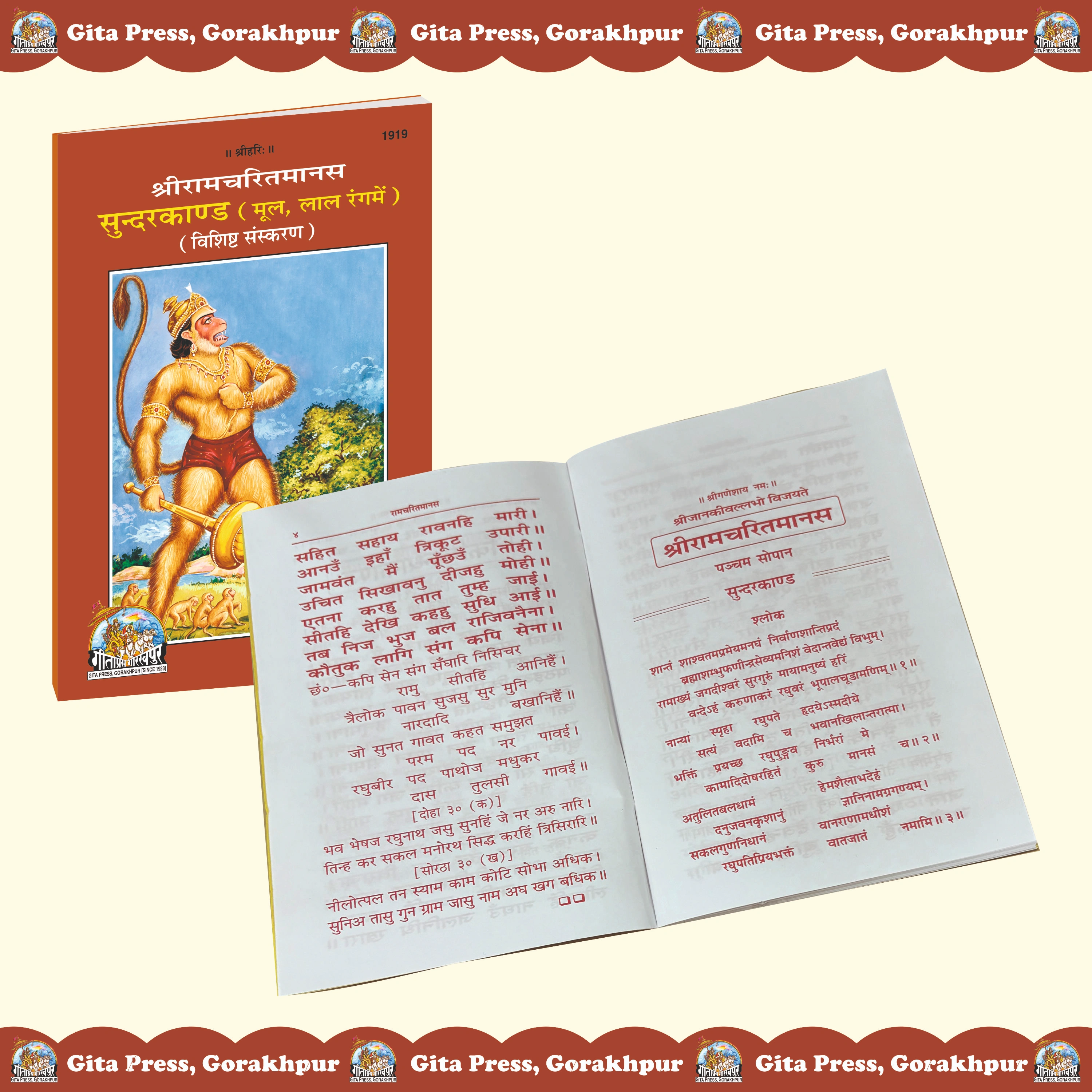 Shri Ramcharitmanas Sundarkand Hindi Inside Page