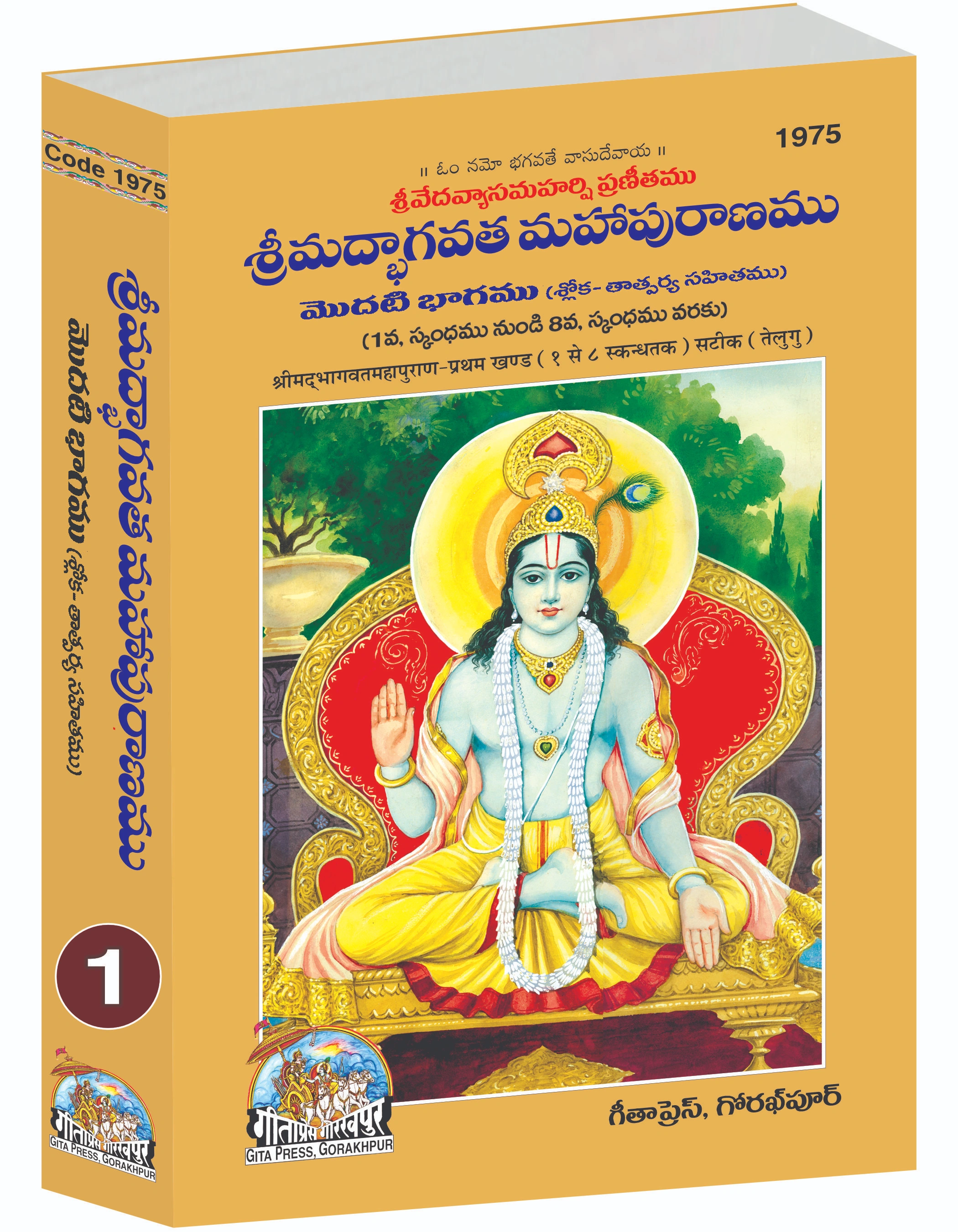 Srimad Bhagavat Mahapurana Telugu Main