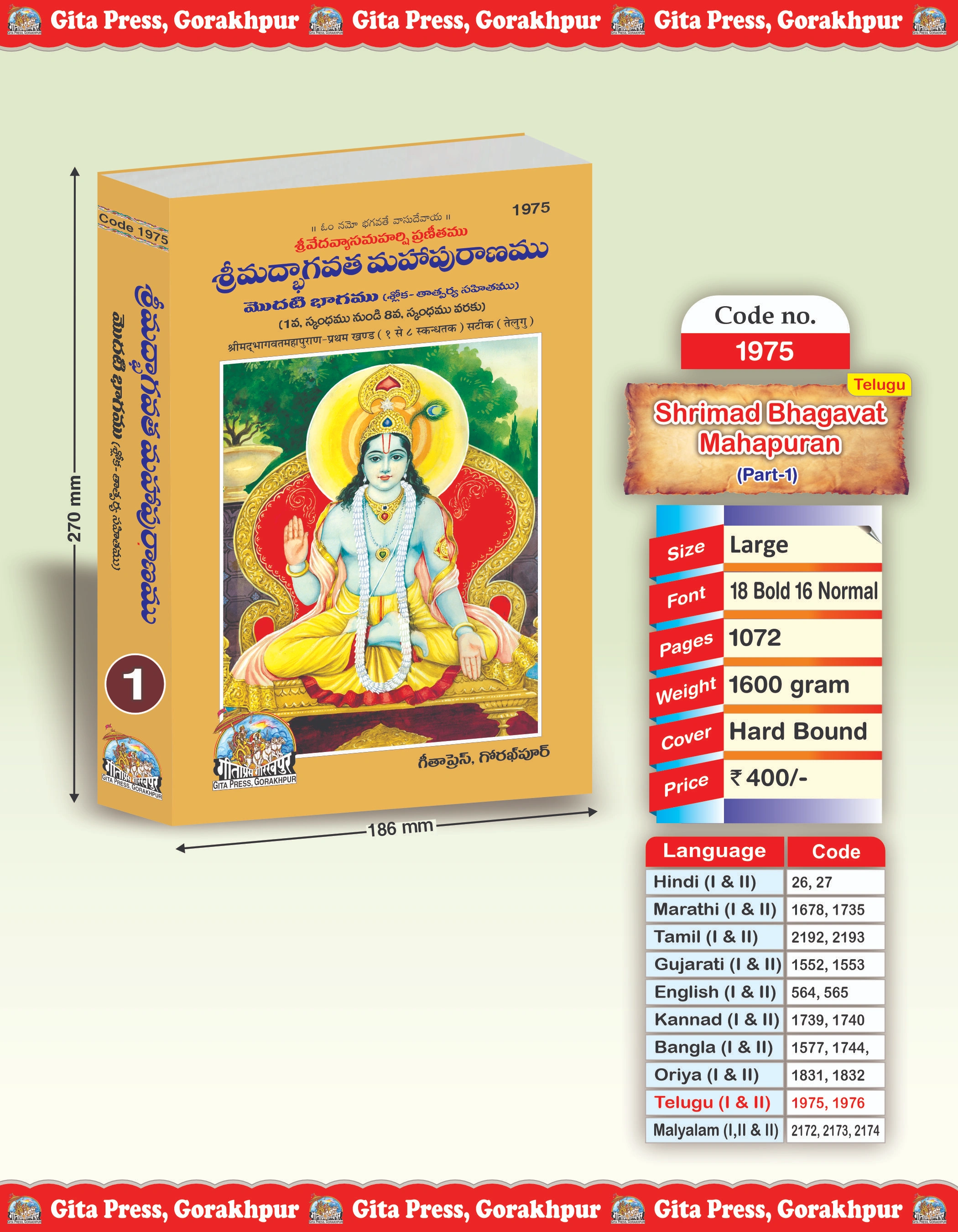 Srimad Bhagavat Mahapurana Telugu Front Cover