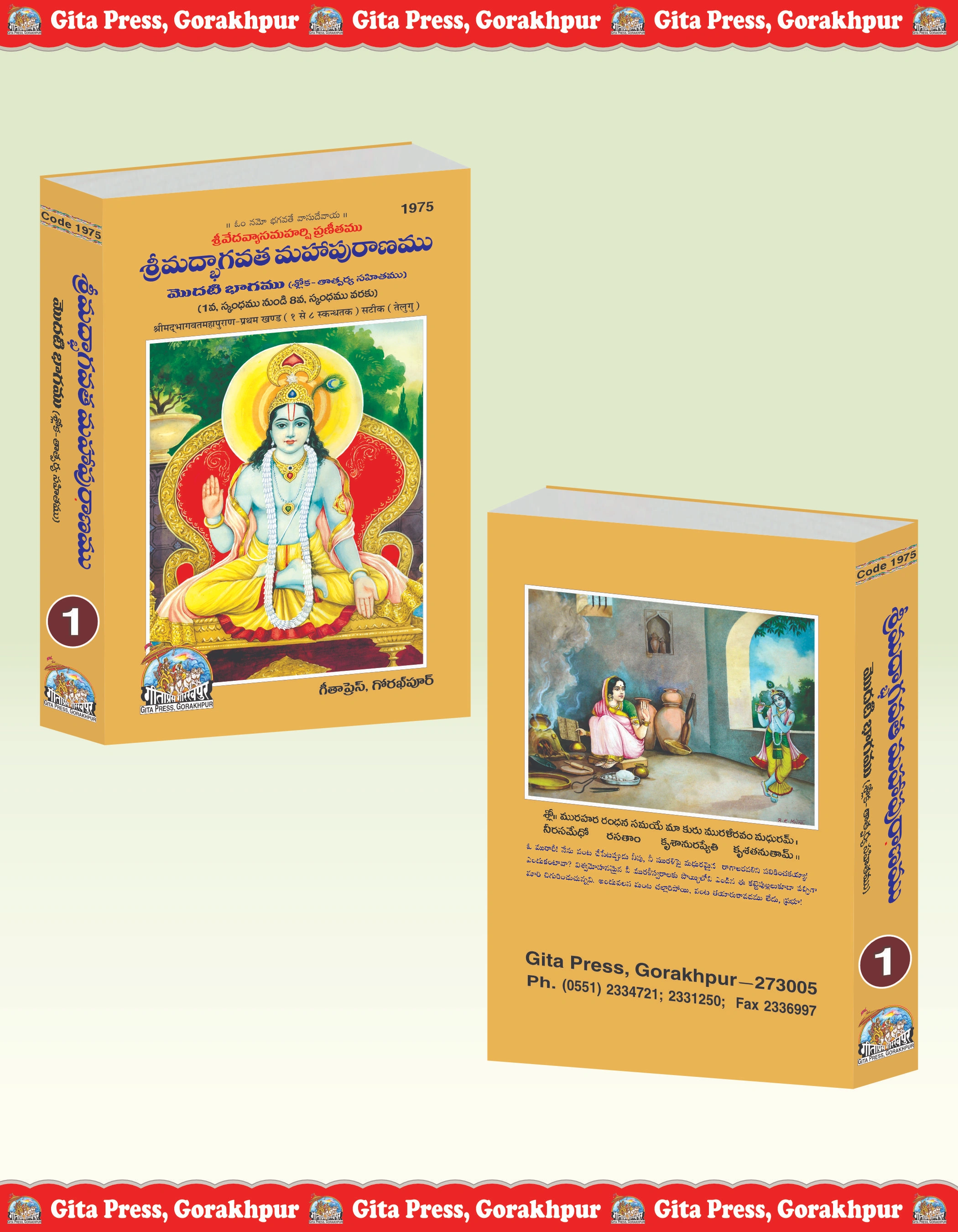 Srimad Bhagavat Mahapurana Telugu Front & Back Cover