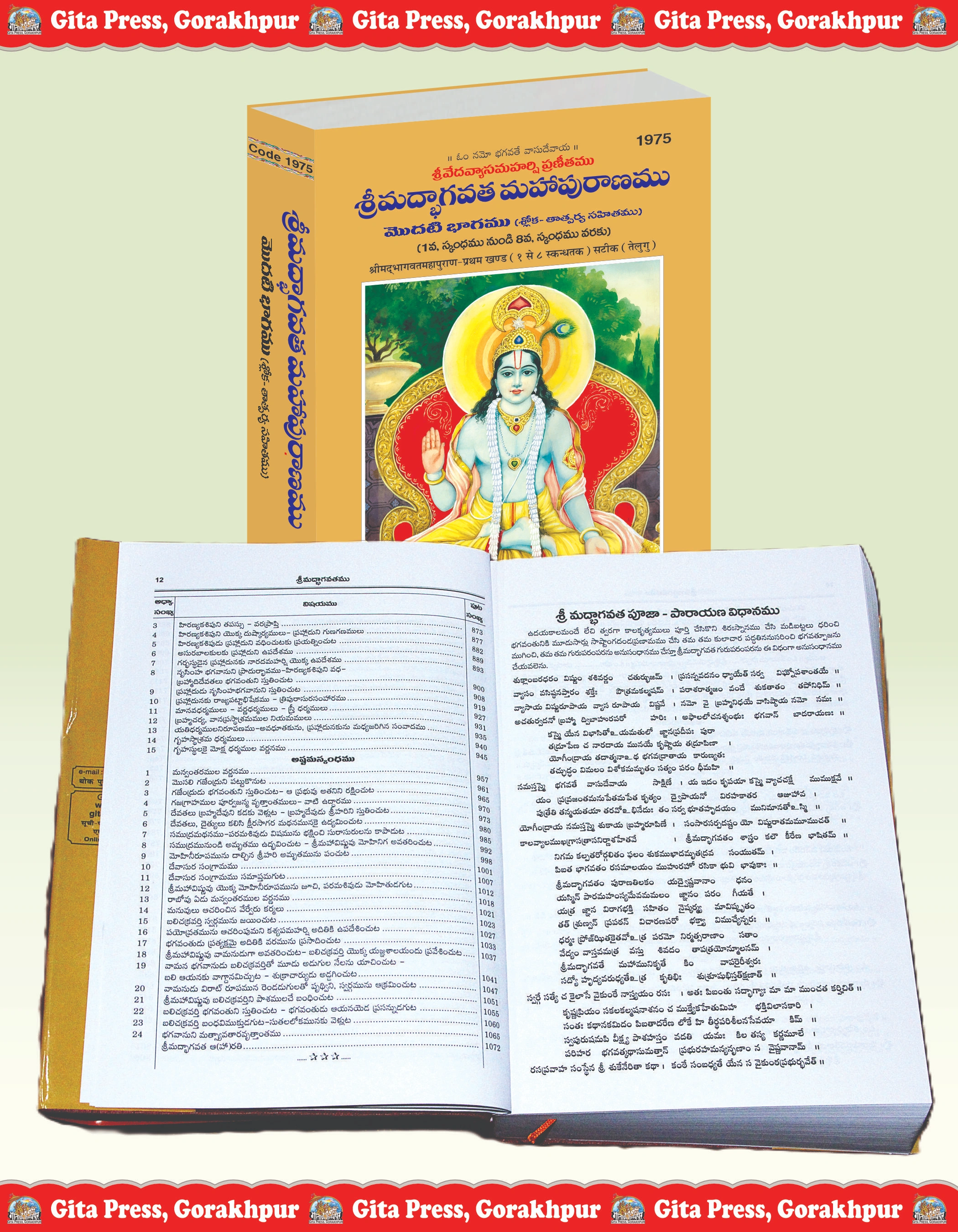 Srimad Bhagavat Mahapurana Telugu Inside Page