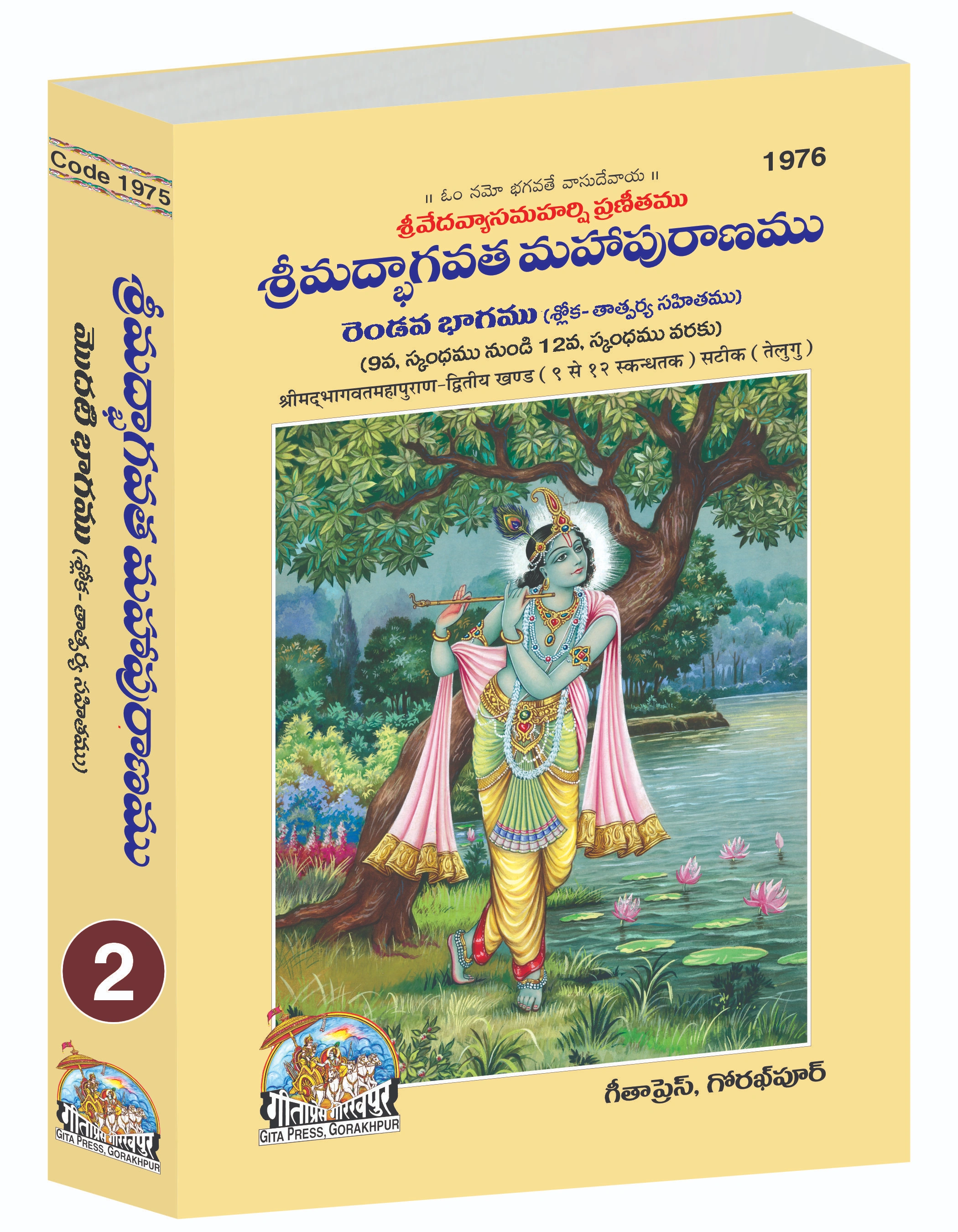 Srimad Bhagavat Mahapurana Telugu Main