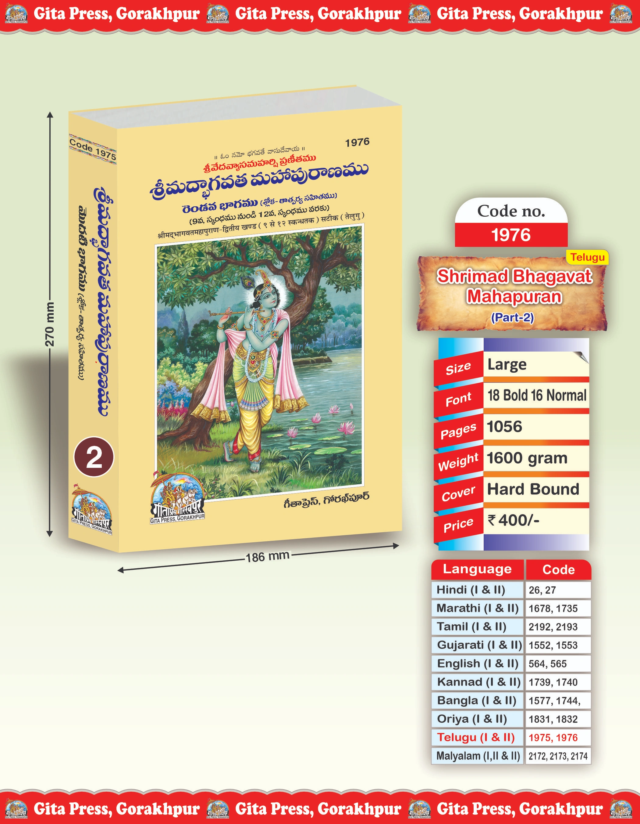 Srimad Bhagavat Mahapurana Telugu Front Cover