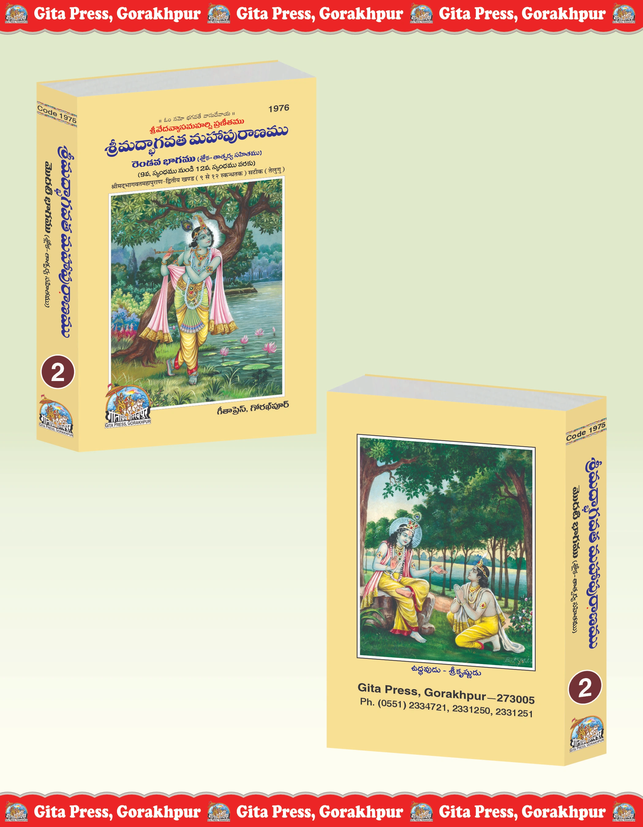 Srimad Bhagavat Mahapurana Telugu Front & Back Cover