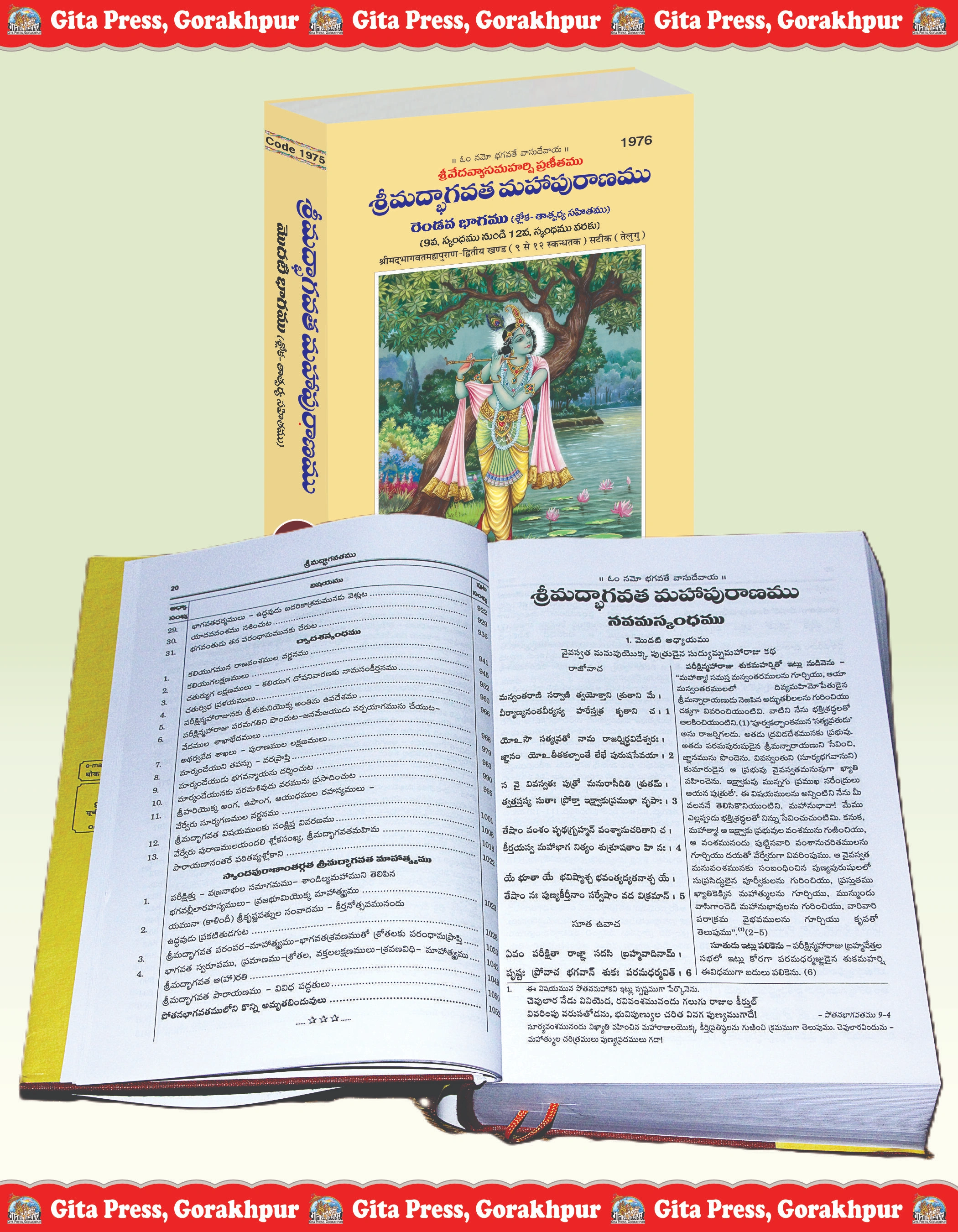 Srimad Bhagavat Mahapurana Telugu Inside Page