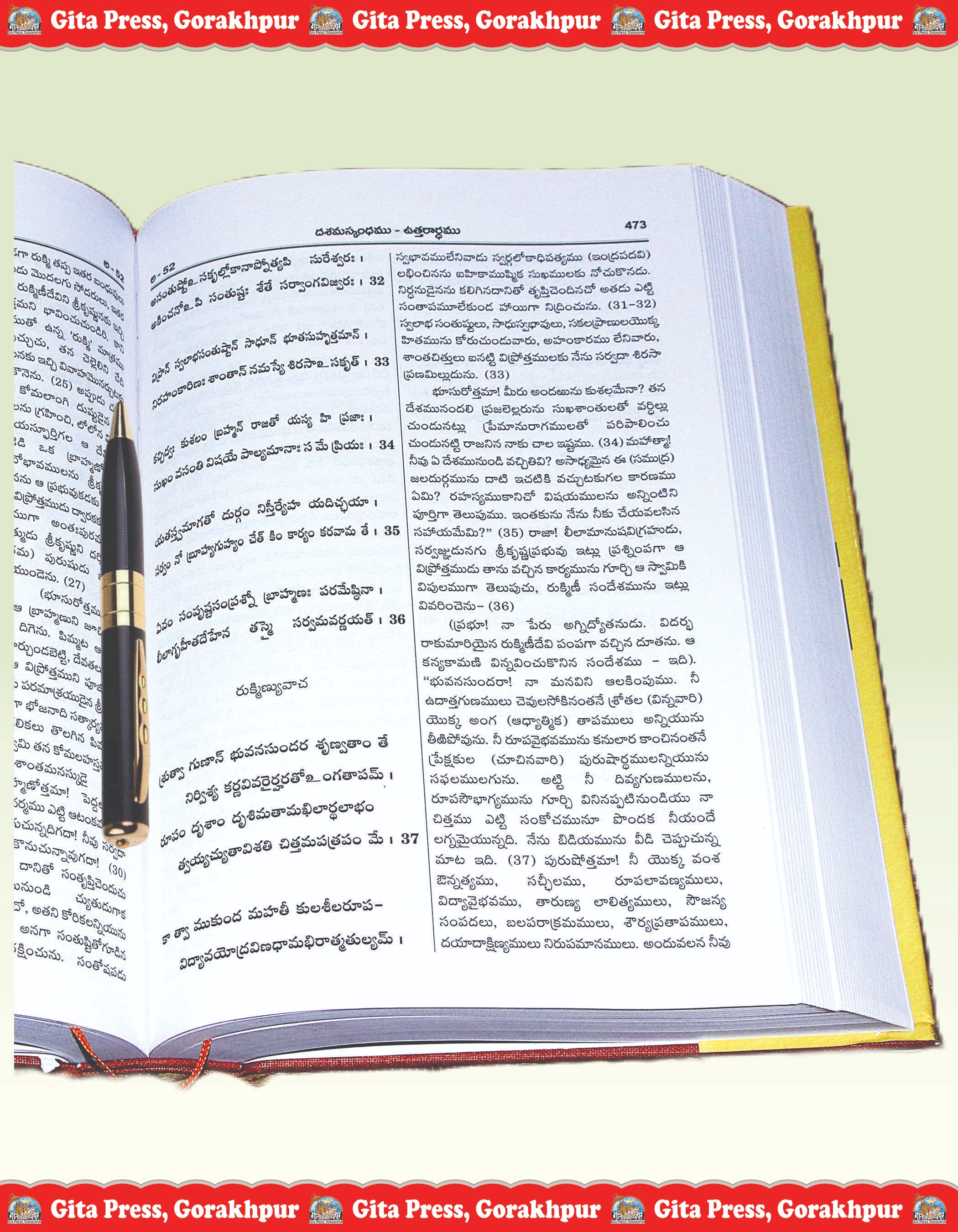 Srimad Bhagavat Mahapurana Telugu Content Page