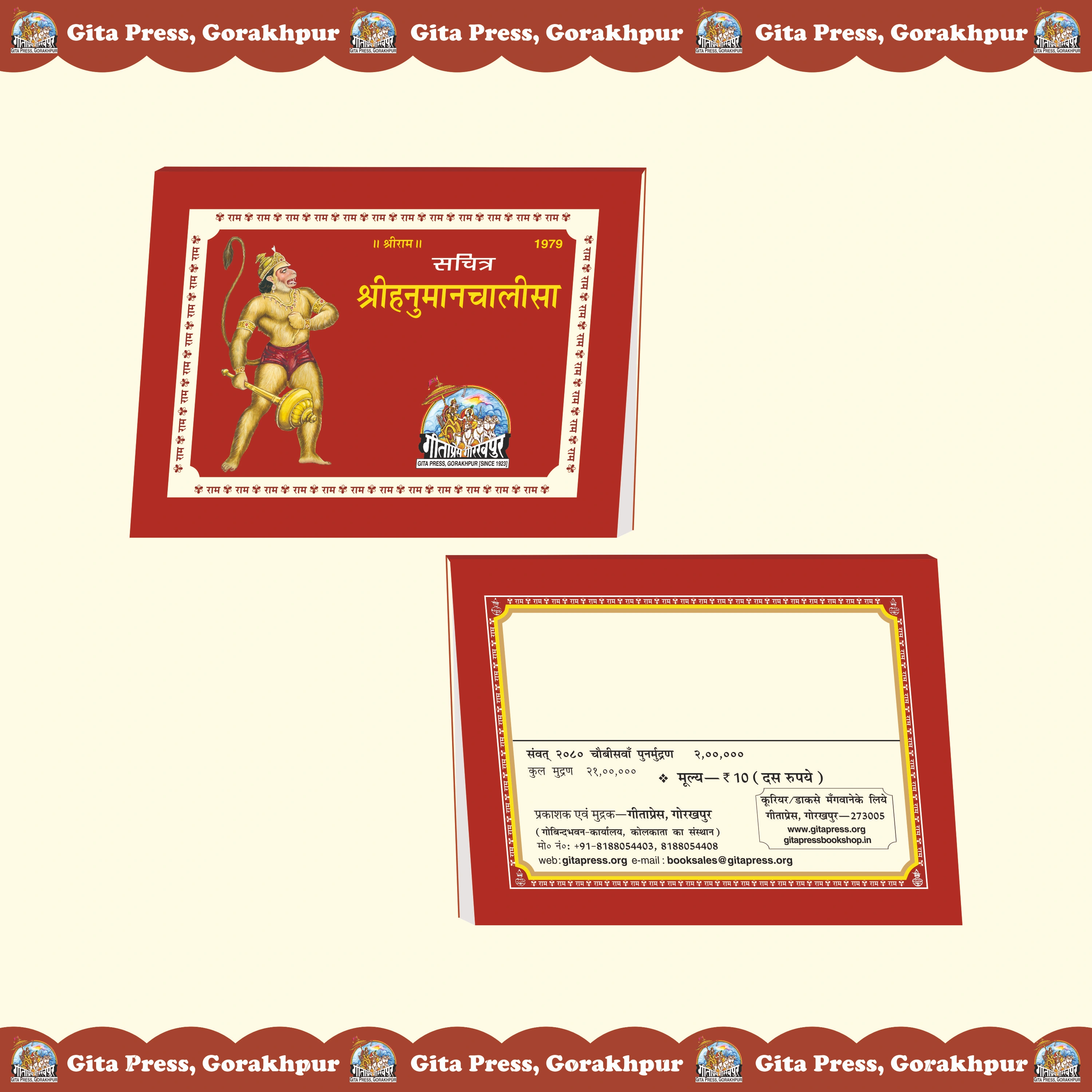 Hanumanchalisa Rangin chitra Sahit Hindi Front & Back Cover