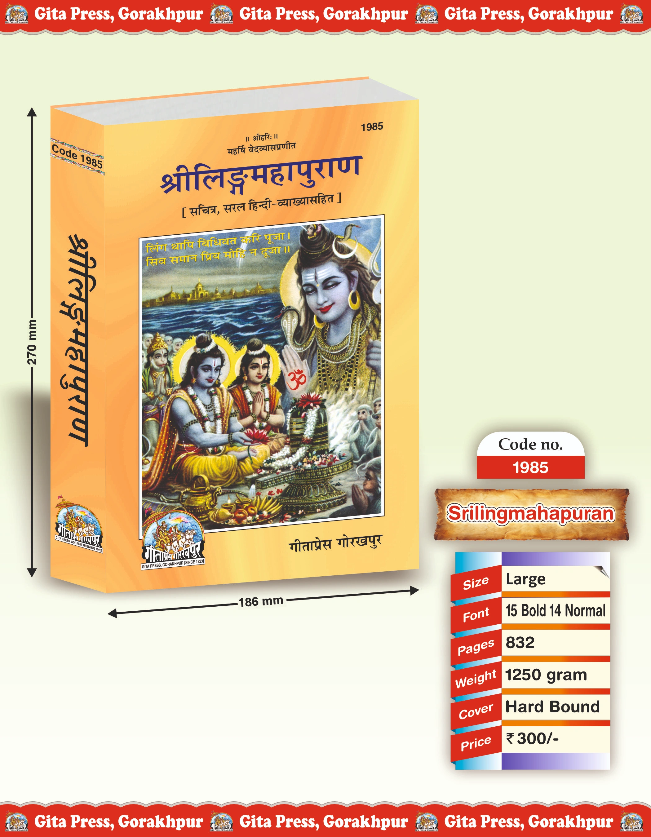 Shri Linga Mahapurana Hindi Front Cover