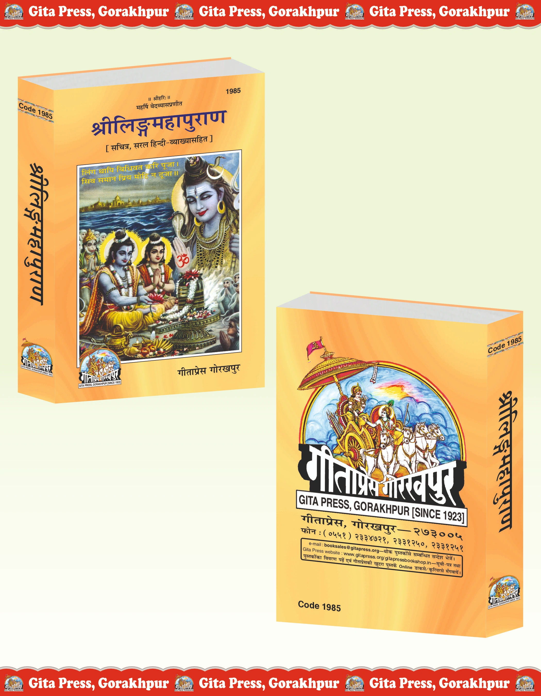 Shri Linga Mahapurana Hindi Front & Back Cover
