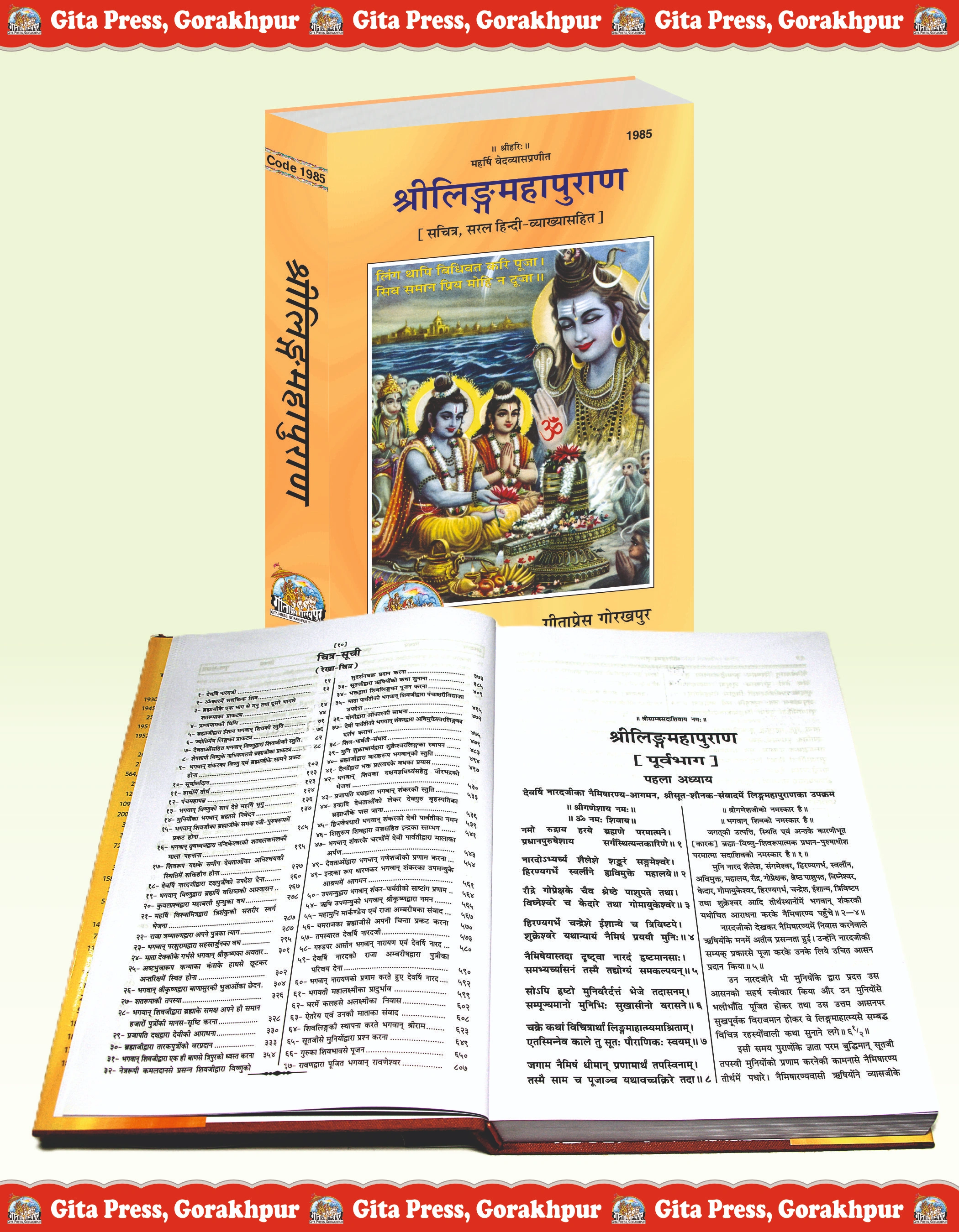 Shri Linga Mahapurana Hindi Inside Page