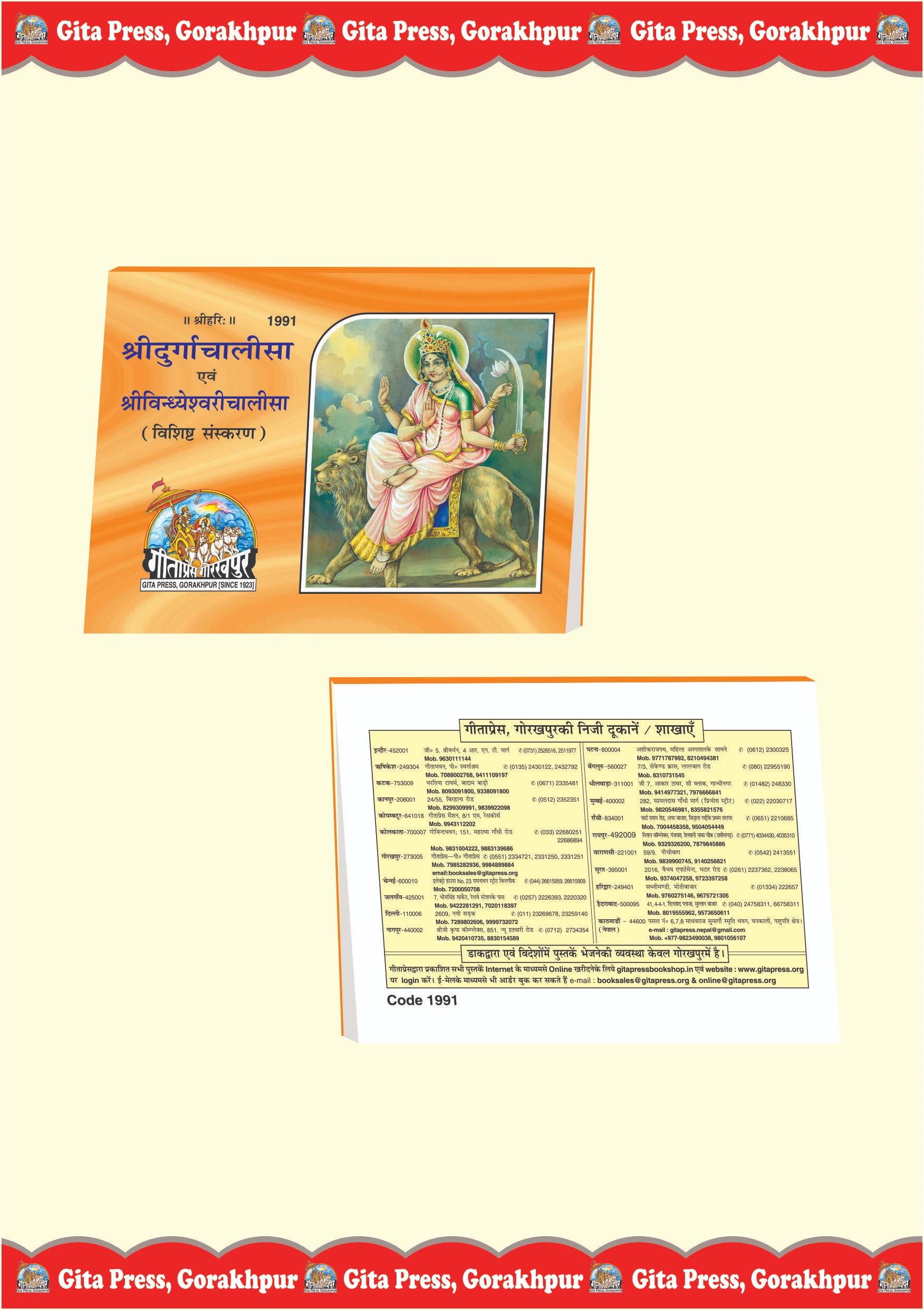Durgachalisa & Vindhyeshwarichalisa Rangin Hindi Front & Back Cover