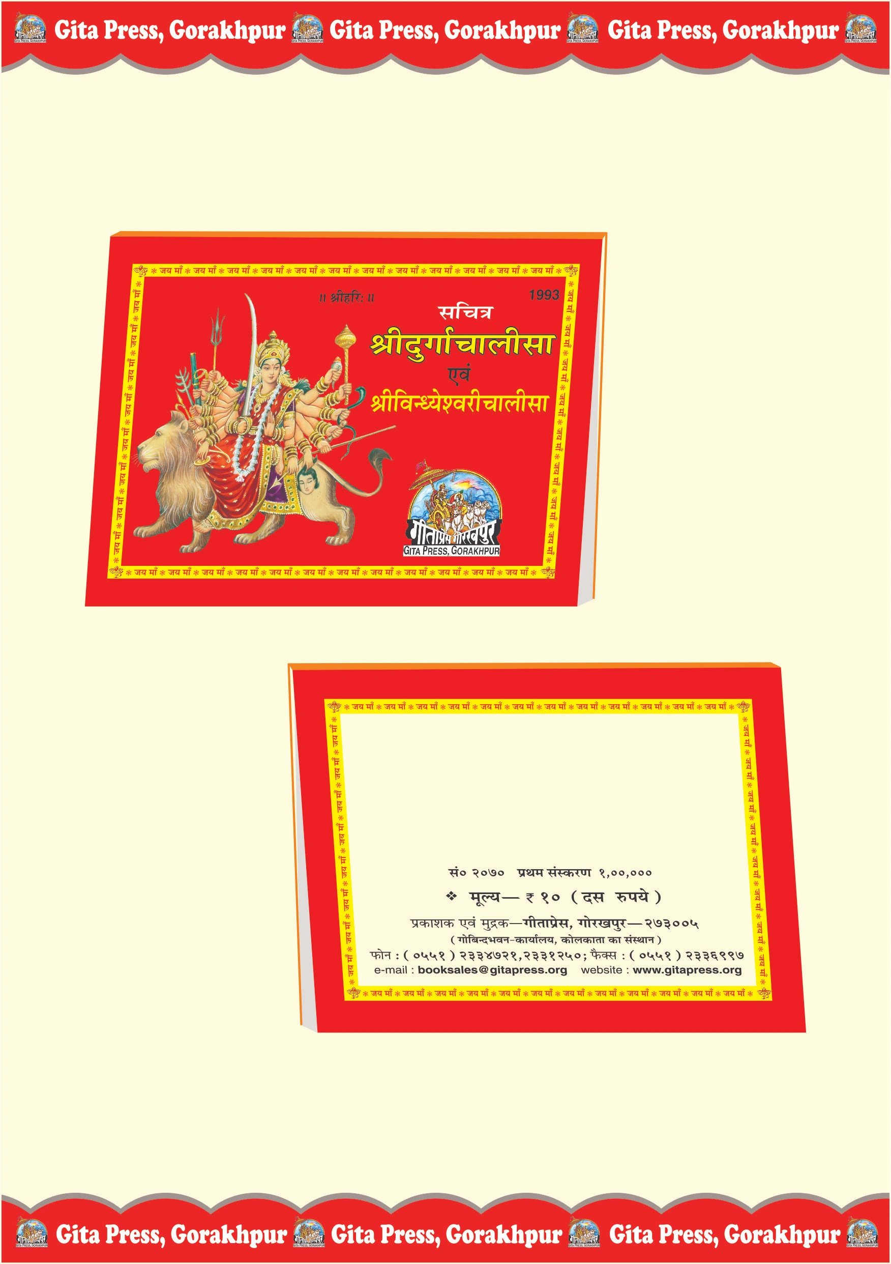 Sachitra Durgachalisa & Vindhyeshwari Chalisa Hindi Front & Back Cover