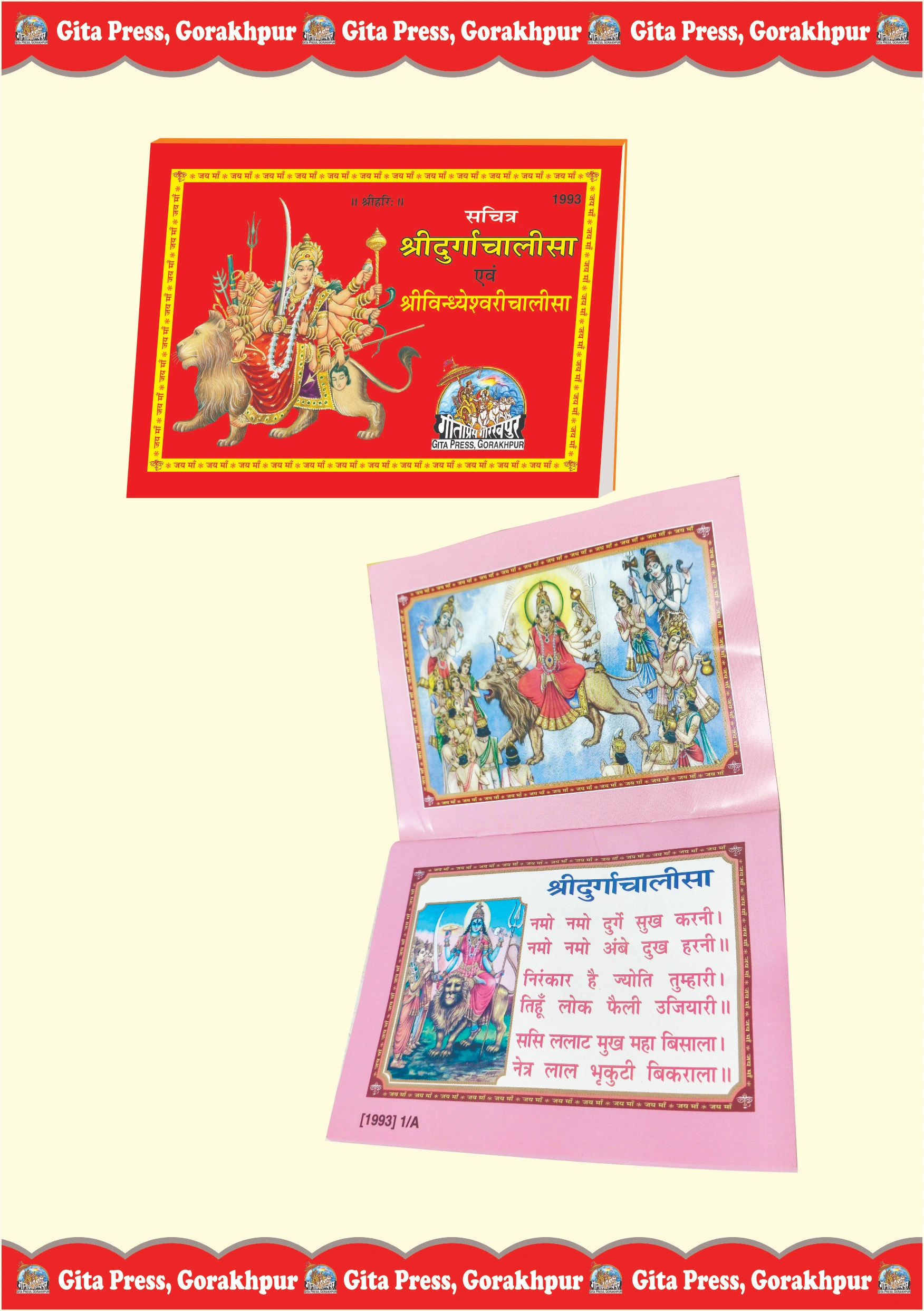Sachitra Durgachalisa & Vindhyeshwari Chalisa Hindi Inside Page
