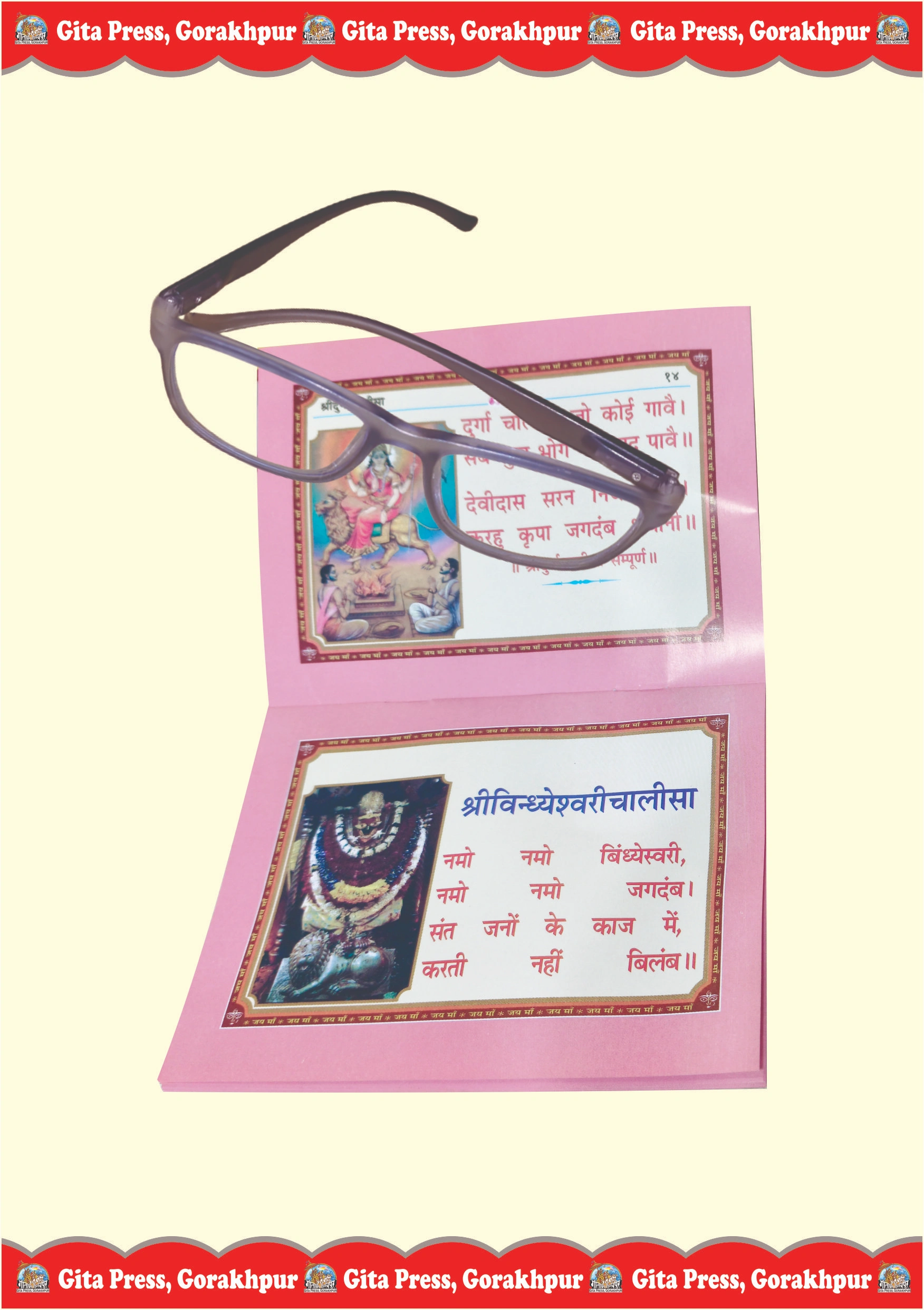 Sachitra Durgachalisa & Vindhyeshwari Chalisa Hindi Content Page