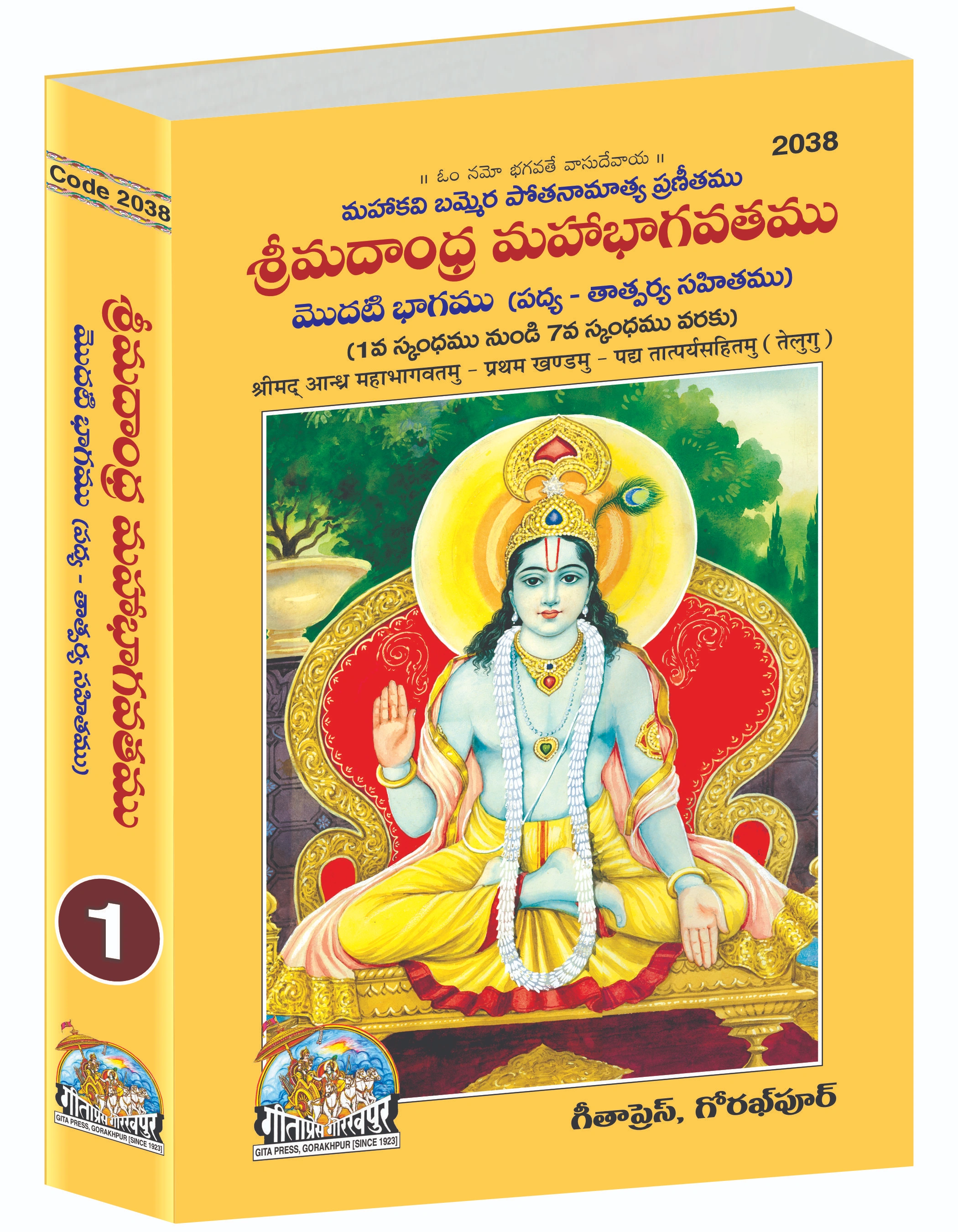 Shrimad Andhra Mahabhagwatamu - Part 1 Telugu Main