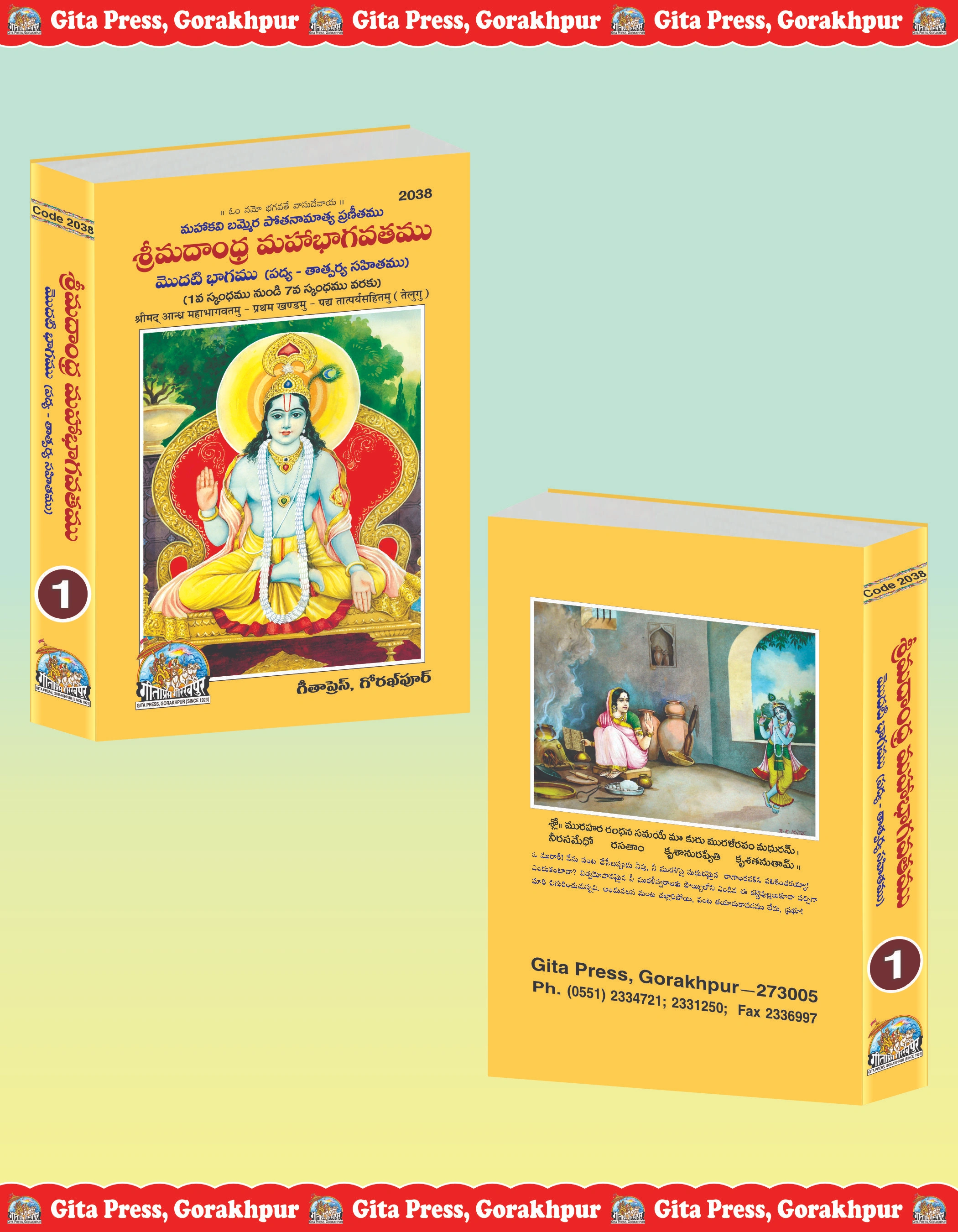 Shrimad Andhra Mahabhagwatamu - Part 1 Telugu Front & Back Cover