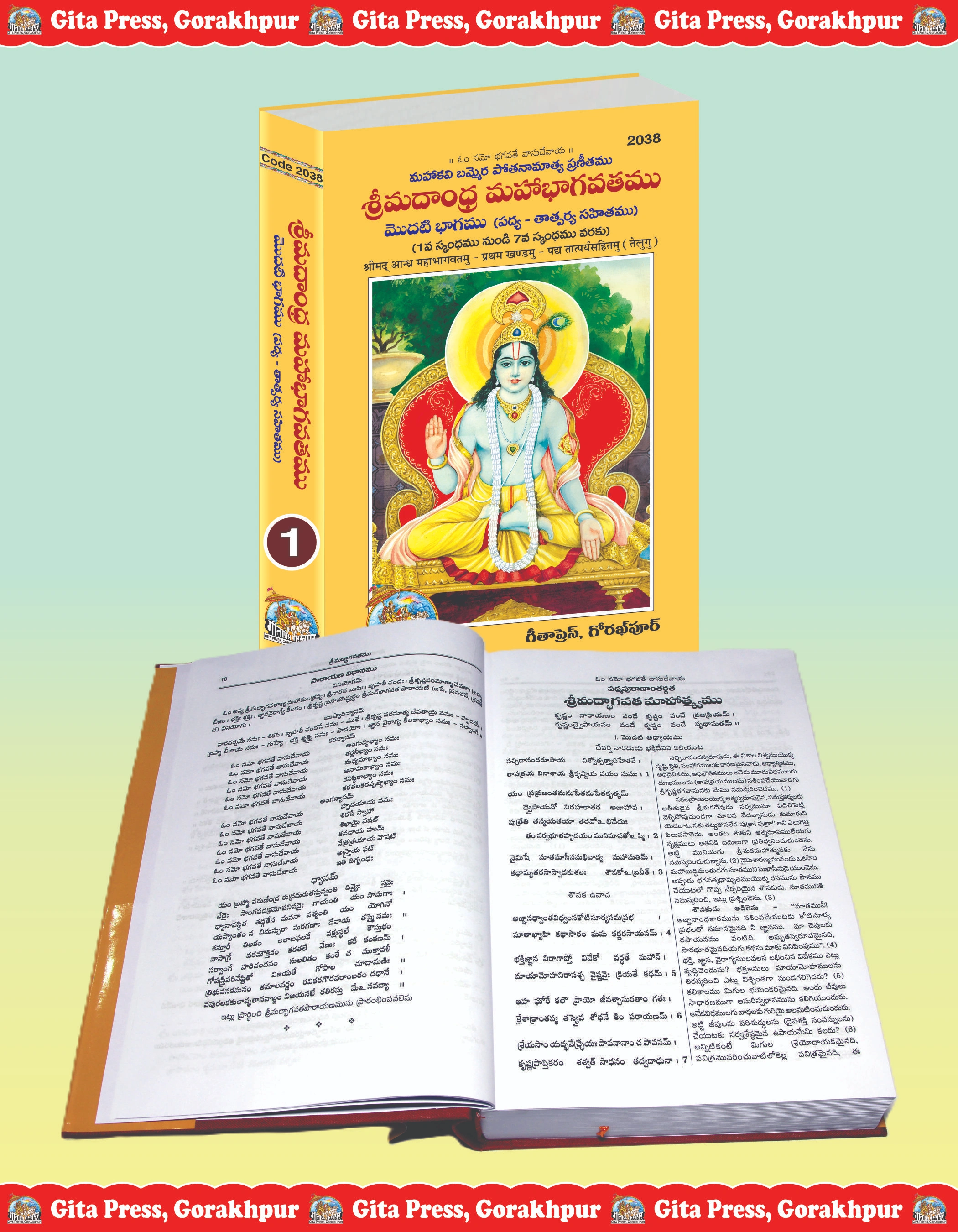Shrimad Andhra Mahabhagwatamu - Part 1 Telugu Inside Page