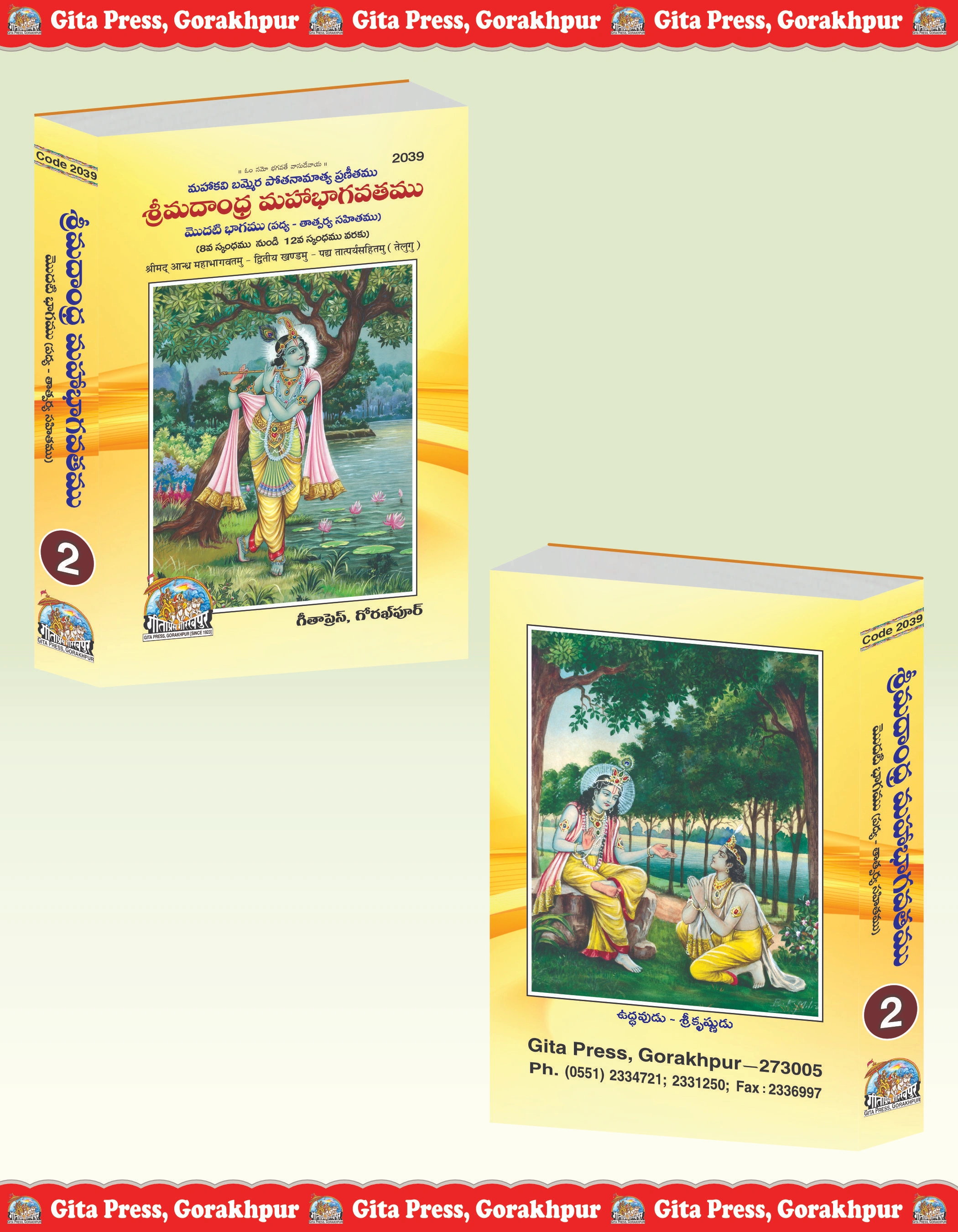 Shrimad Andhra Mahabhagwatamu - Part 2 Telugu Front & Back Cove