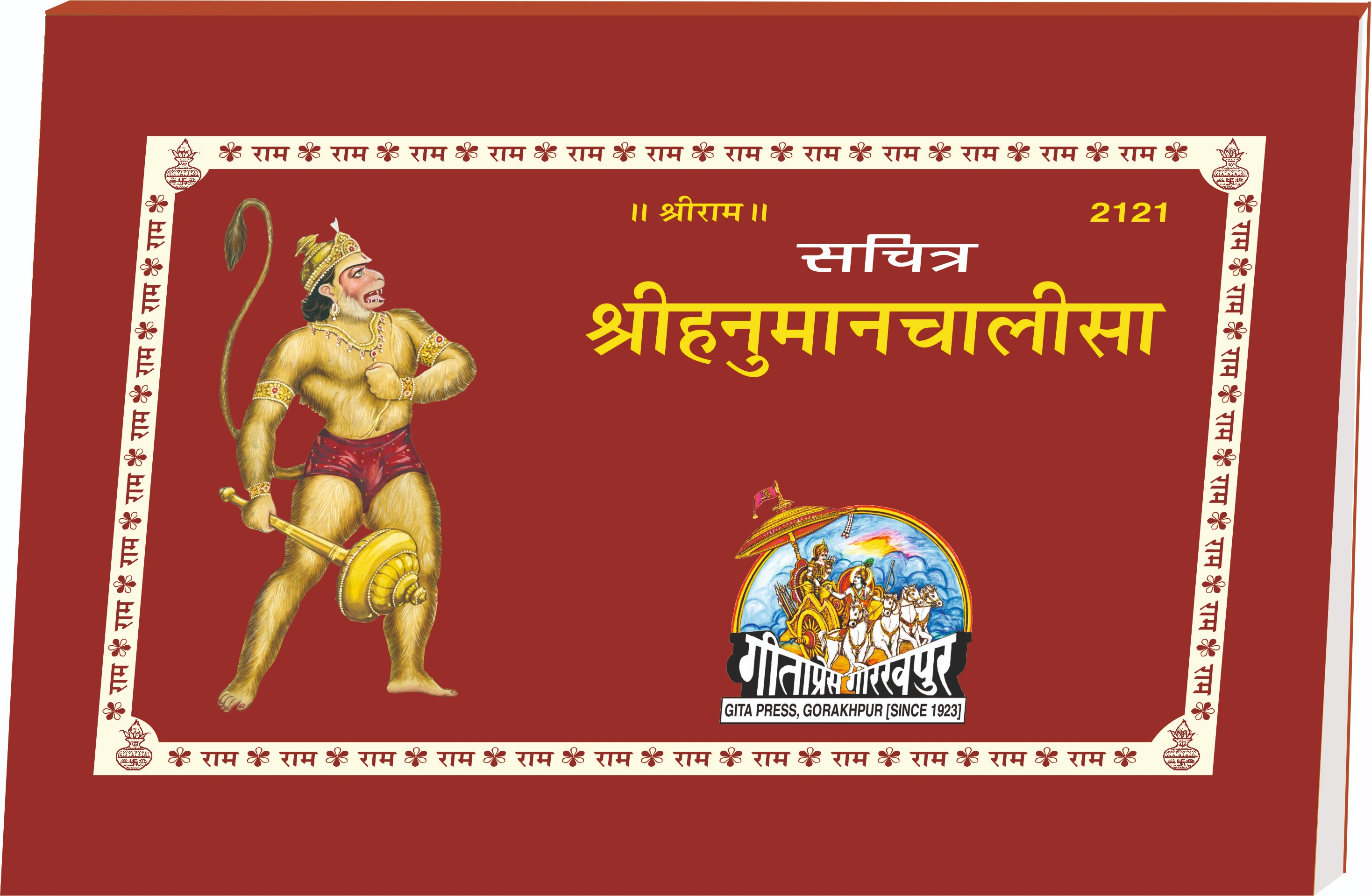 Sachitra Shri Hanuman Chalisa Hindi Main