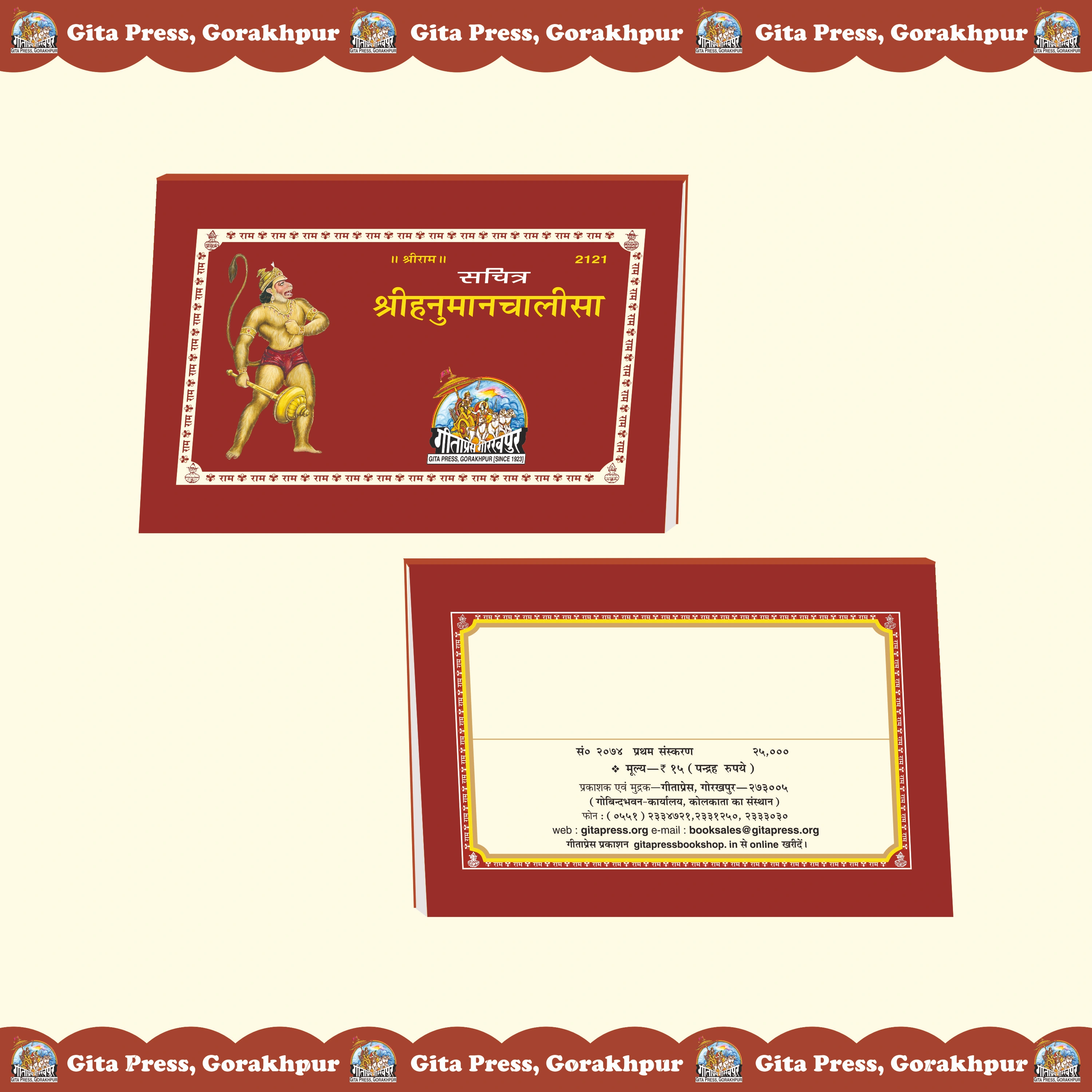 Sachitra Shri Hanuman Chalisa Hindi Front & Back Cover