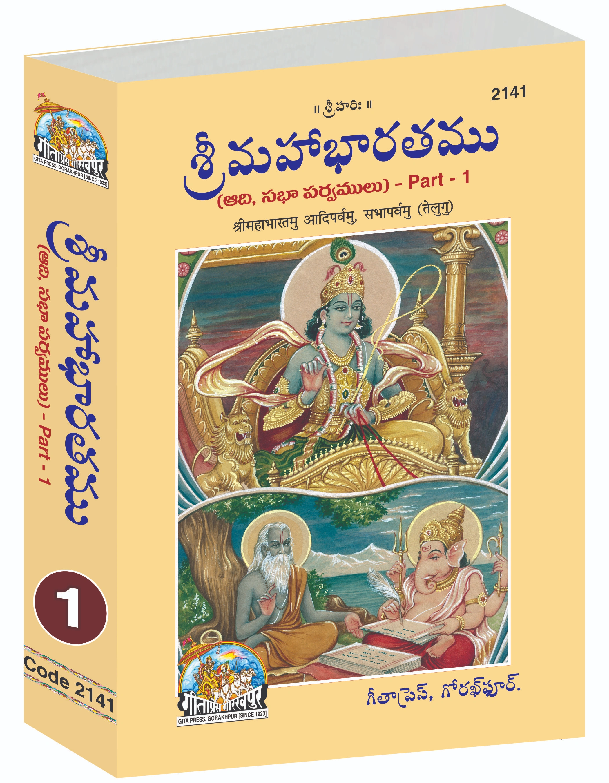 Shrimahabharatamu Aadiparvamu Sabhaparvamu Part-1 Telugu Main