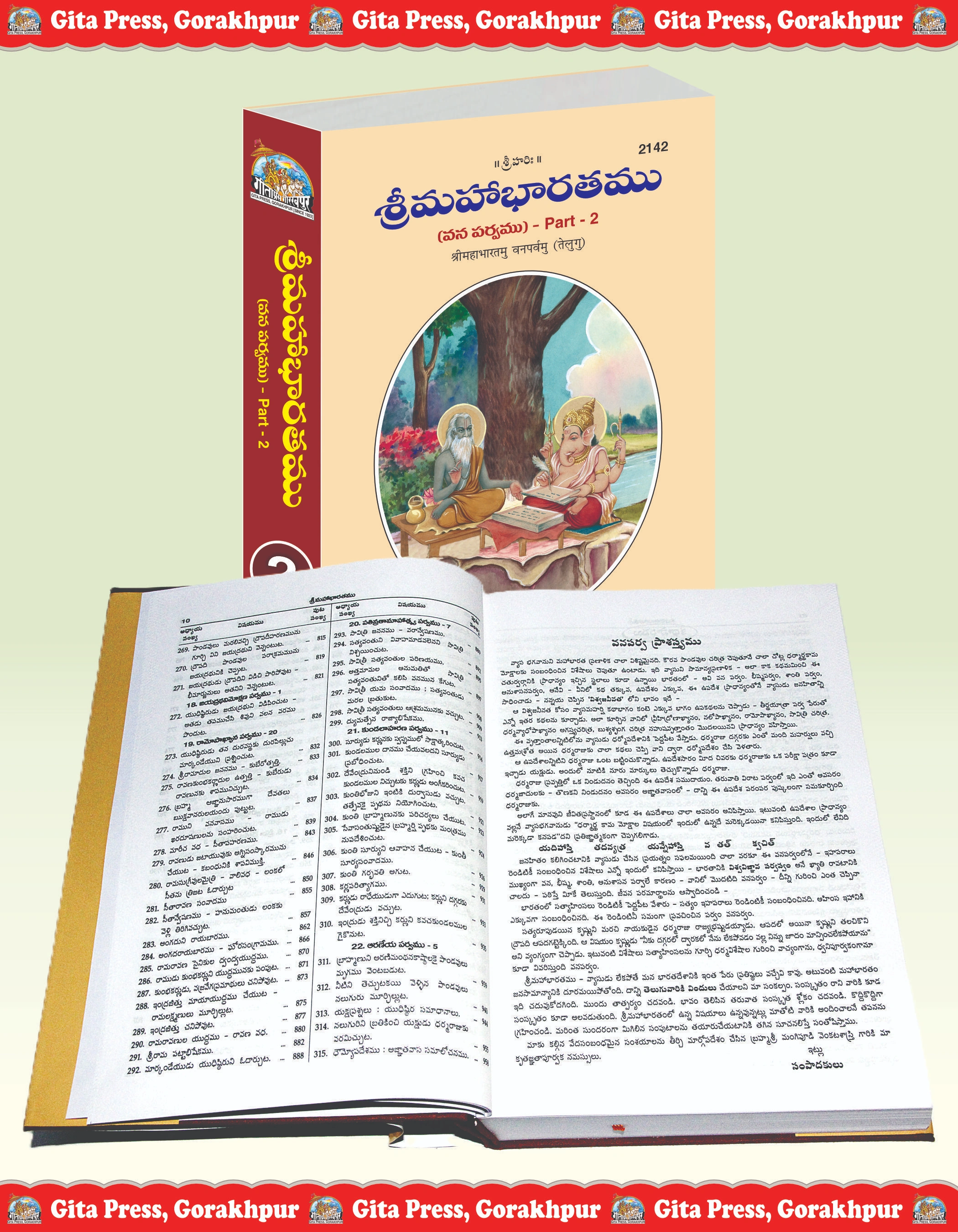 Shrimahabharatamu Vanparvamu Part-2 Telugu Inside Page