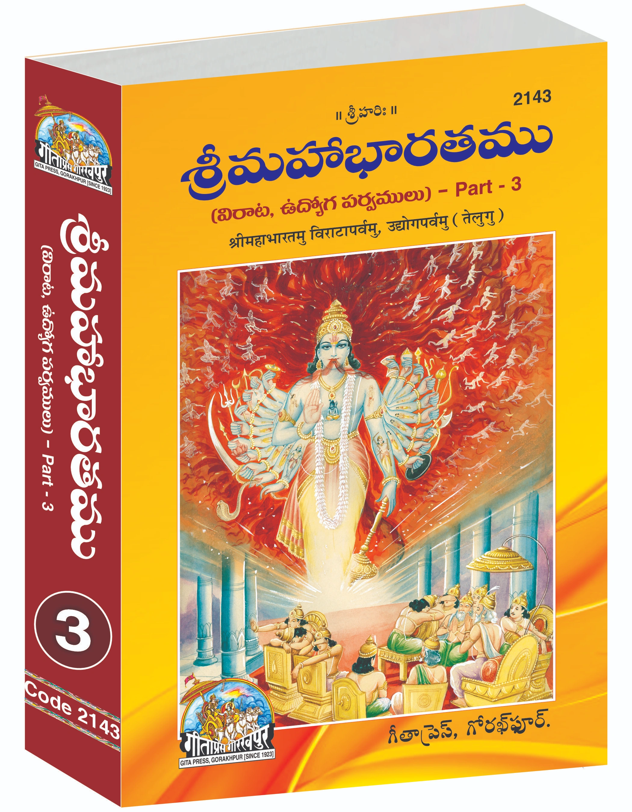 Shrimahabharatamu Virataparvamu Udhyogparvamu Part-3 Telugu Main