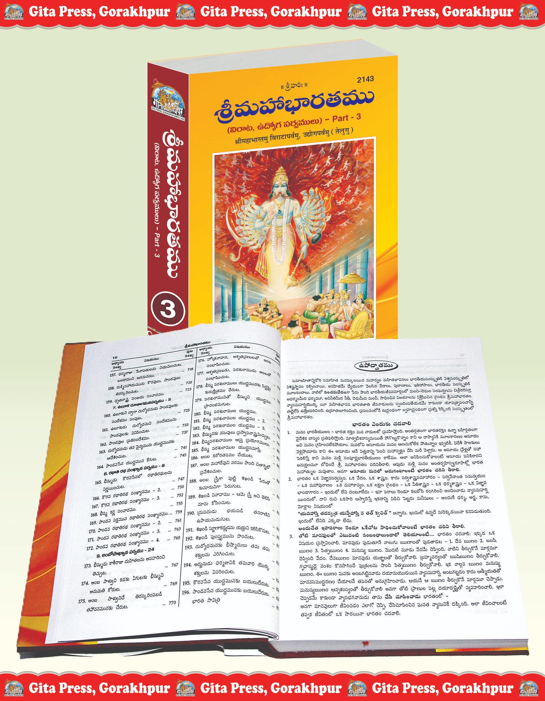 Shrimahabharatamu Virataparvamu Udhyogparvamu Part-3 Telugu Inside Page