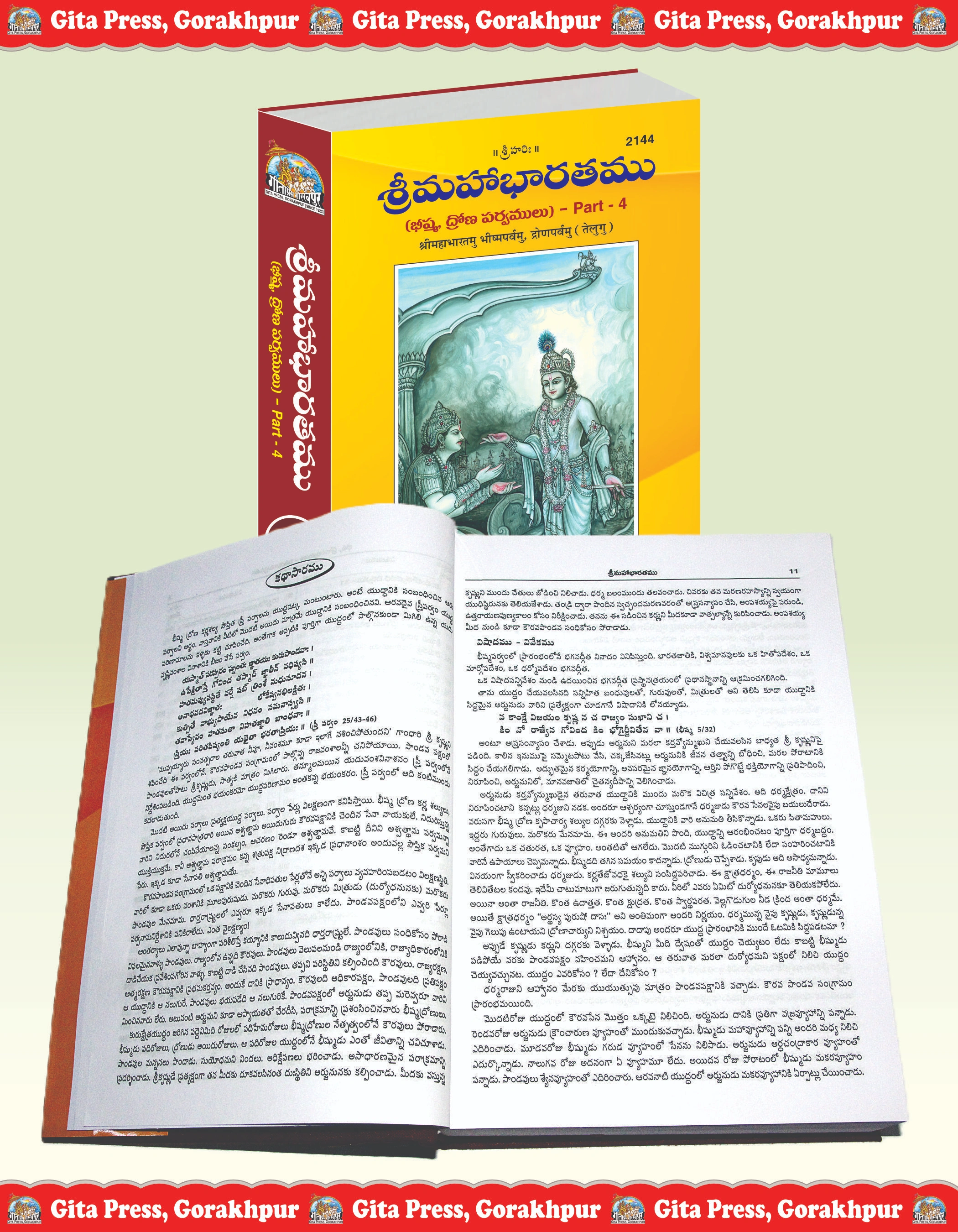Shrimahabharatamu Bhishmparvamu Dronparvamu Part-4 Telugu Inside Page