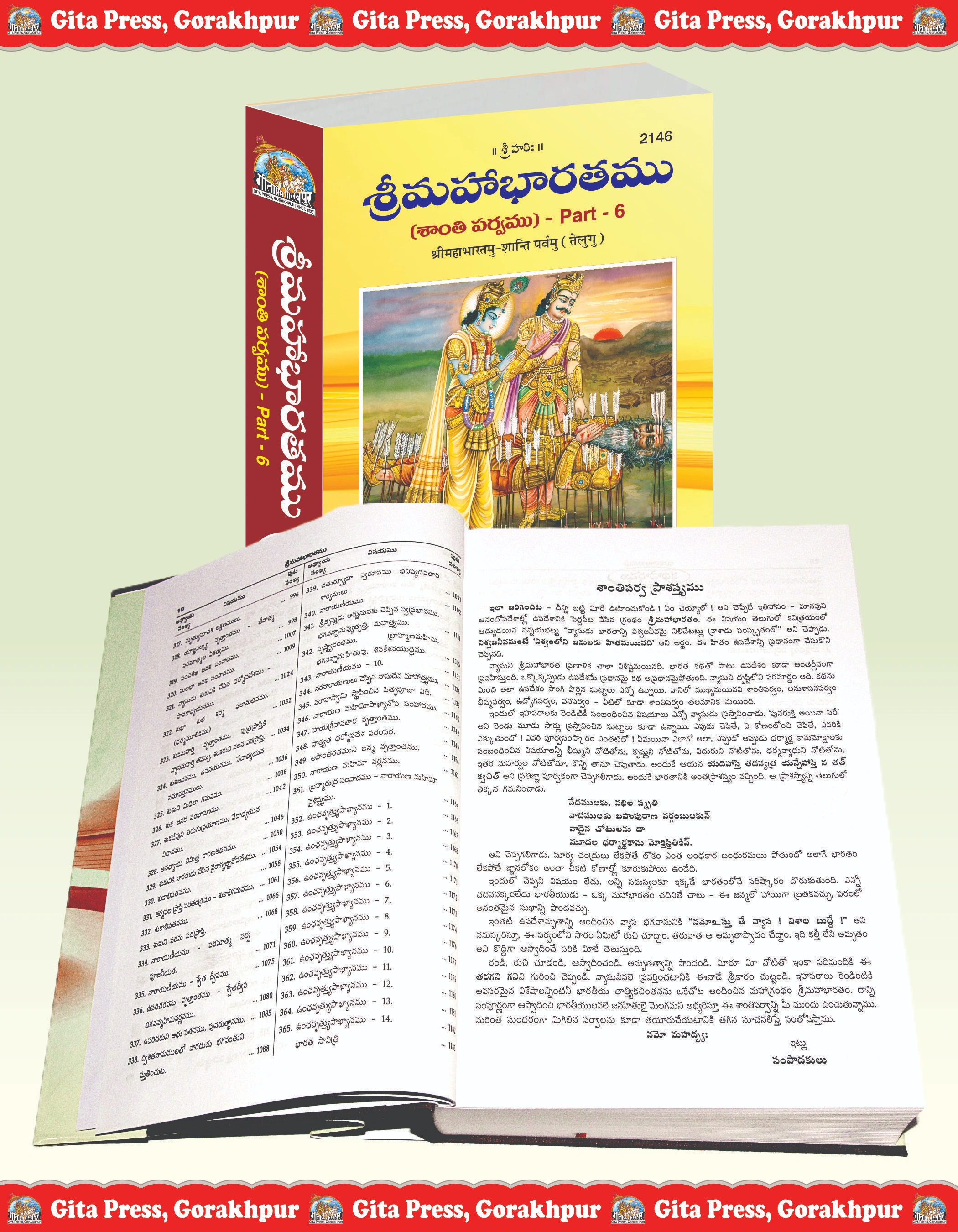 Shrimahabharatamu Shanti Parvamu Part-6 Telugu Inside Page