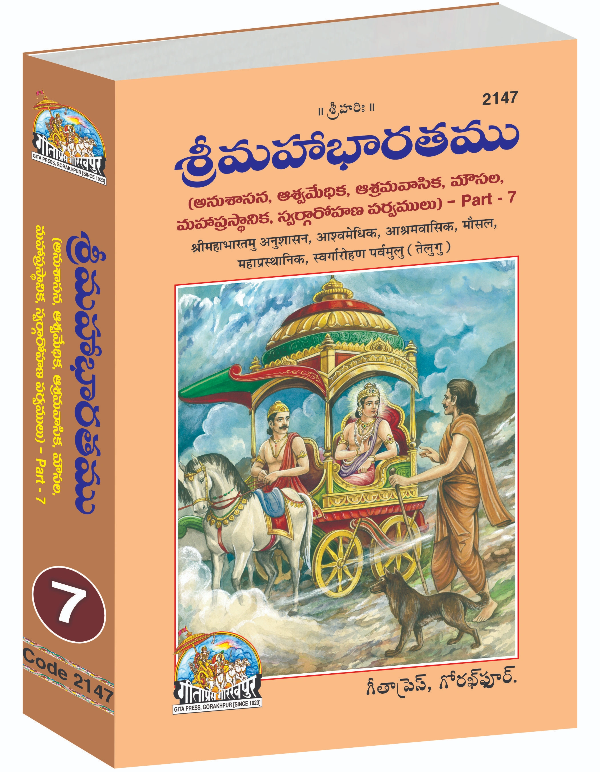 Shrimahabharatamu Anushasan, Ashwamedhik, Ashramvasik, Mausal, Mahaprasthanik, Swargarohan Parvamulu Part-7 Telugu Main