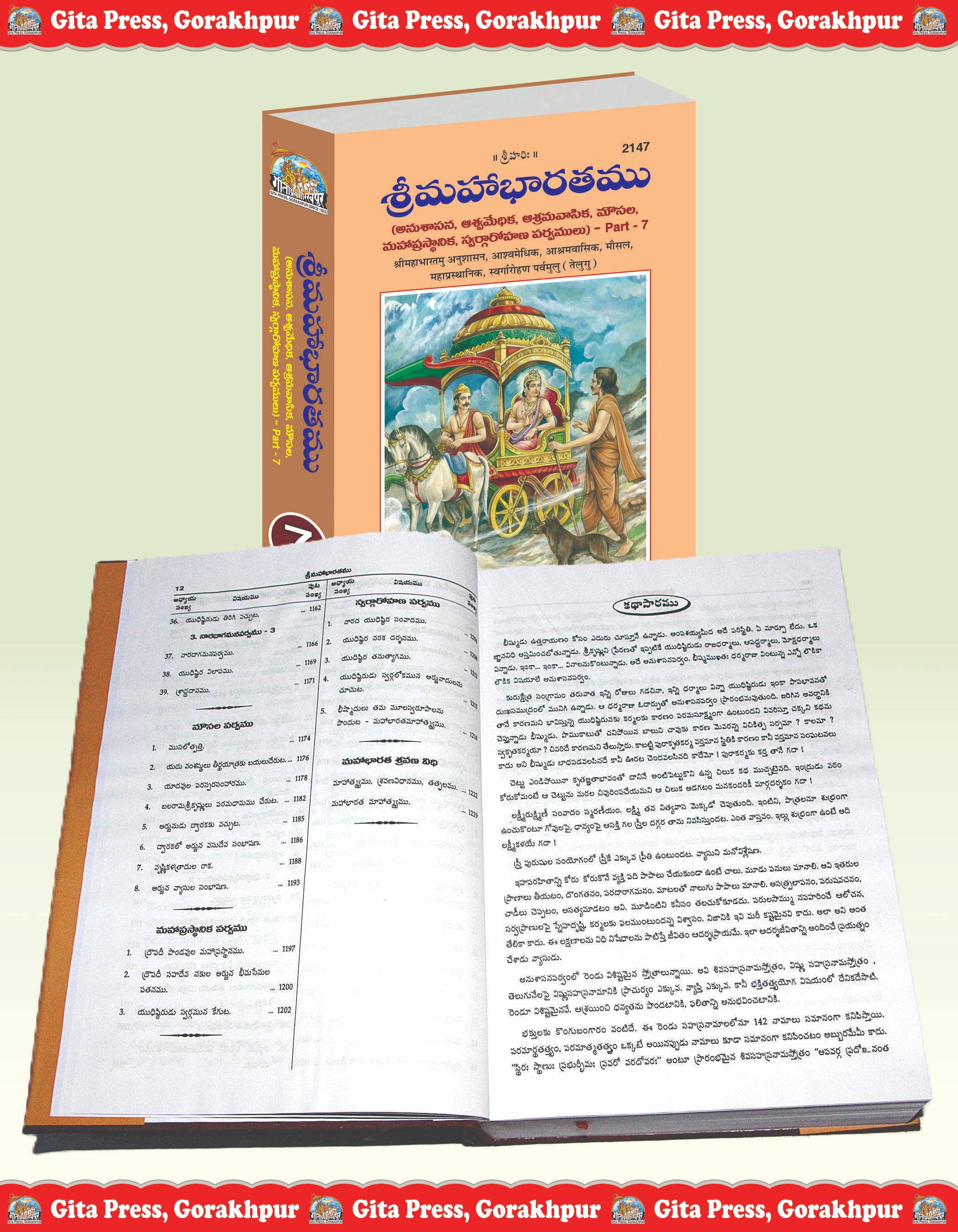 Shrimahabharatamu Anushasan, Ashwamedhik, Ashramvasik, Mausal, Mahaprasthanik, Swargarohan Parvamulu Part-7 Telugu Inside Page