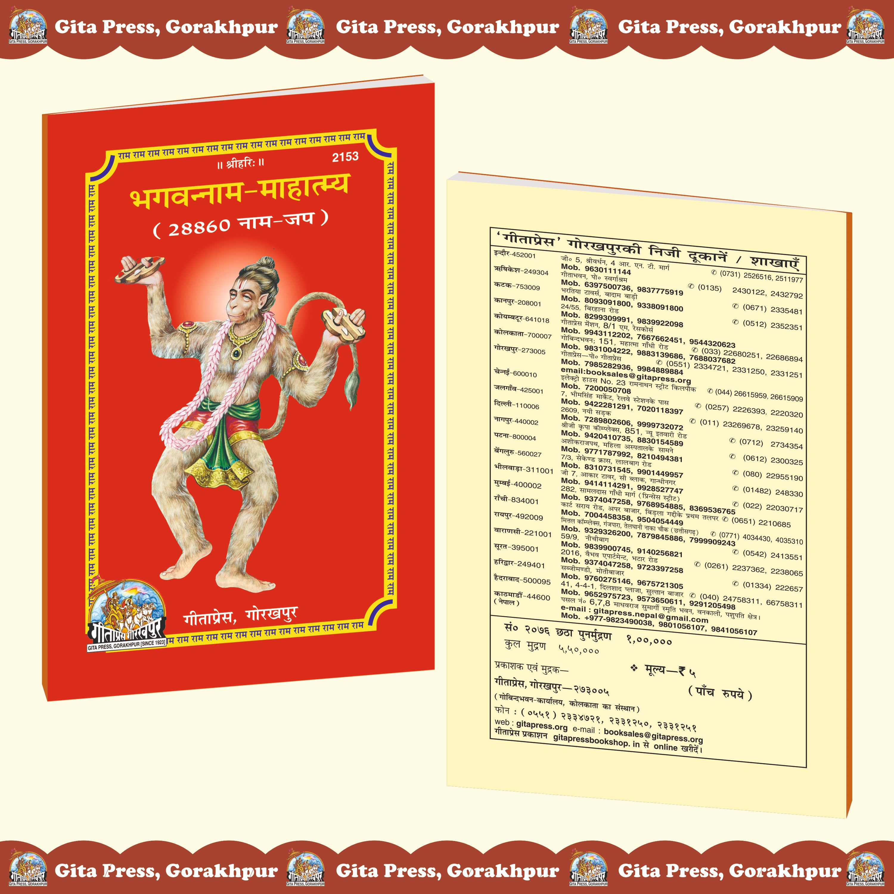 Bhagwan Naam Mahatmya Hindi Front & Back Cover